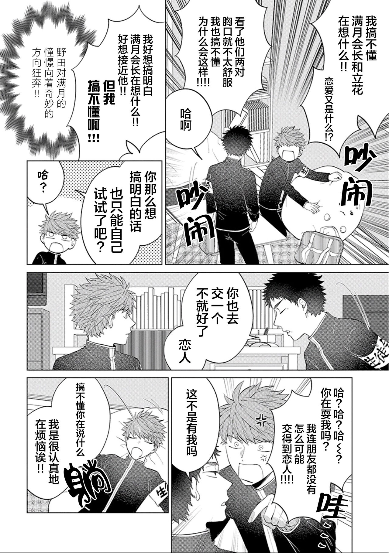 [Hashimoto Mitsu]作為學生會成員教育後輩(?)，不知為何變成了愛情喜劇[Chinese] [看海汉化组] - Page 10