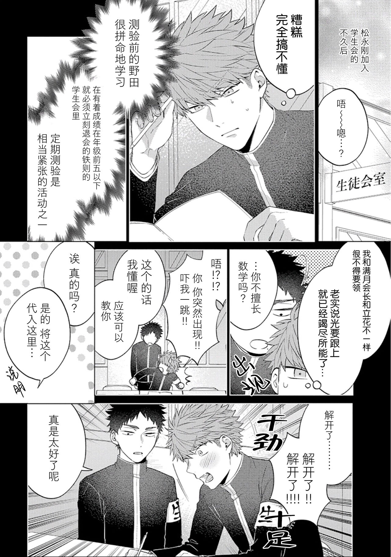 [Hashimoto Mitsu]作為學生會成員教育後輩(?)，不知為何變成了愛情喜劇[Chinese] [看海汉化组] - Page 14