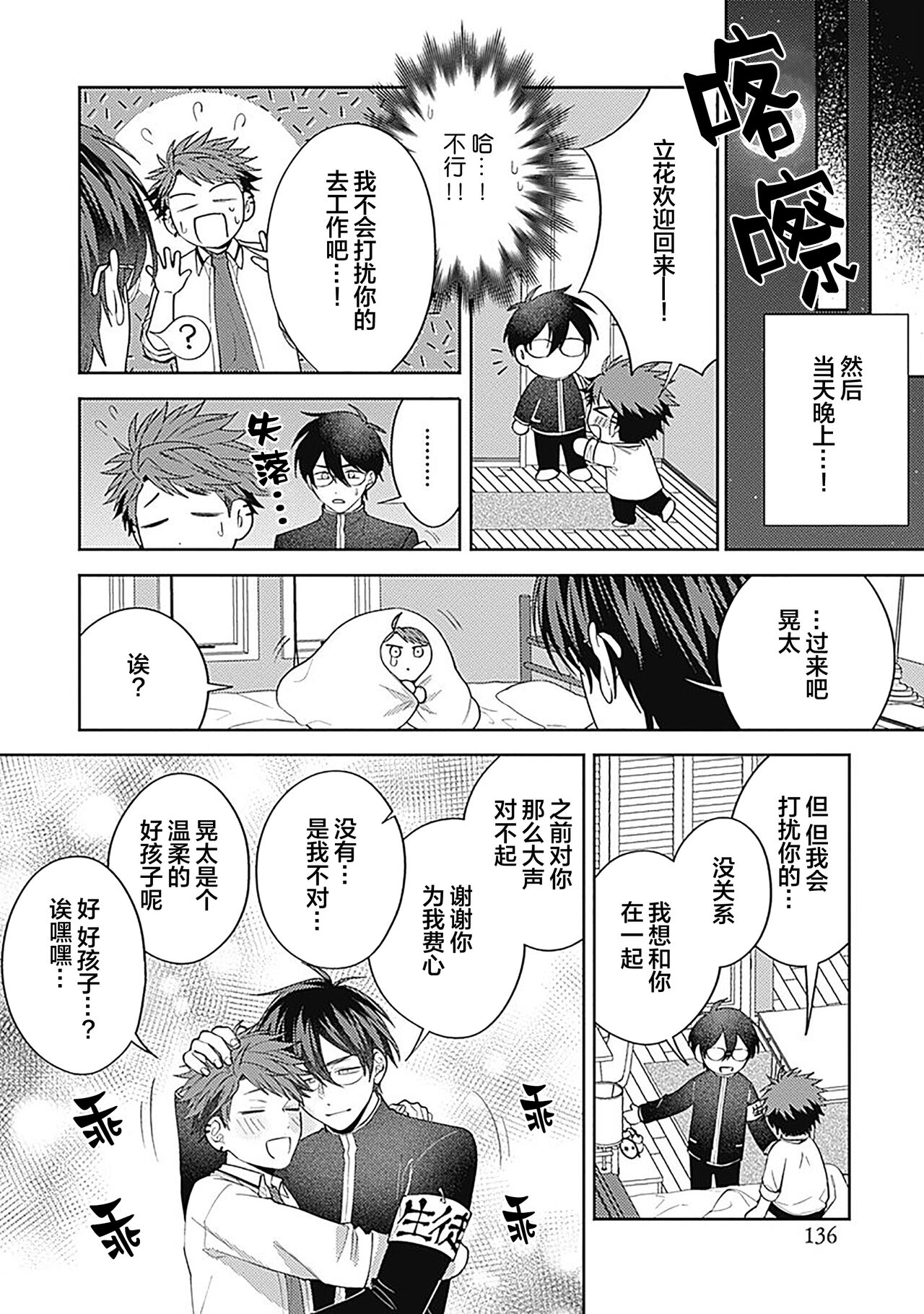 [Hashimoto Mitsu]作為學生會成員教育後輩(?)，不知為何變成了愛情喜劇[Chinese] [看海汉化组] - Page 141