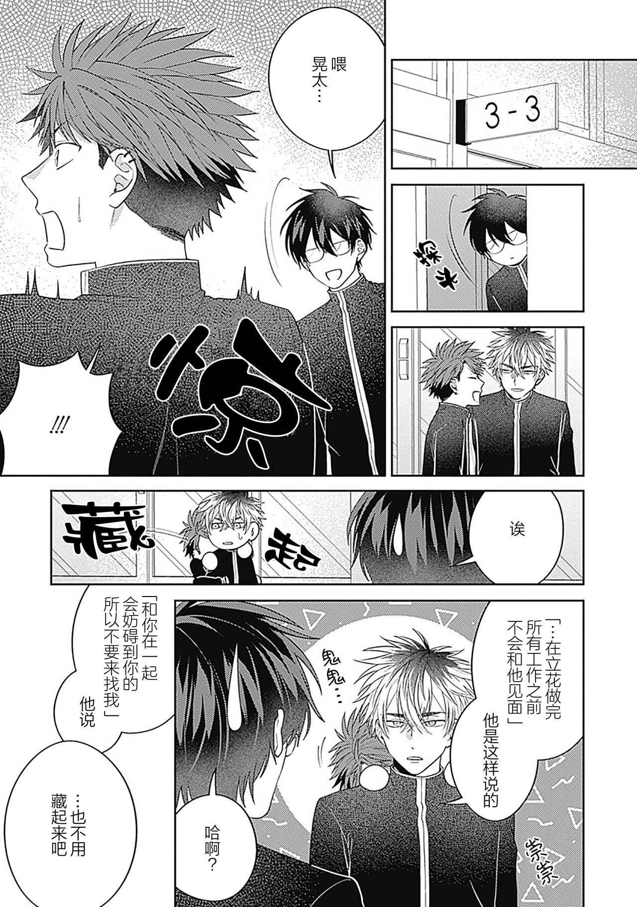 [Hashimoto Mitsu]作為學生會成員教育後輩(?)，不知為何變成了愛情喜劇[Chinese] [看海汉化组] - Page 159