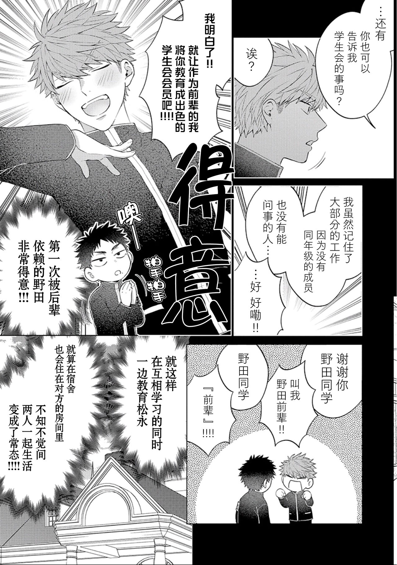 [Hashimoto Mitsu]作為學生會成員教育後輩(?)，不知為何變成了愛情喜劇[Chinese] [看海汉化组] - Page 16
