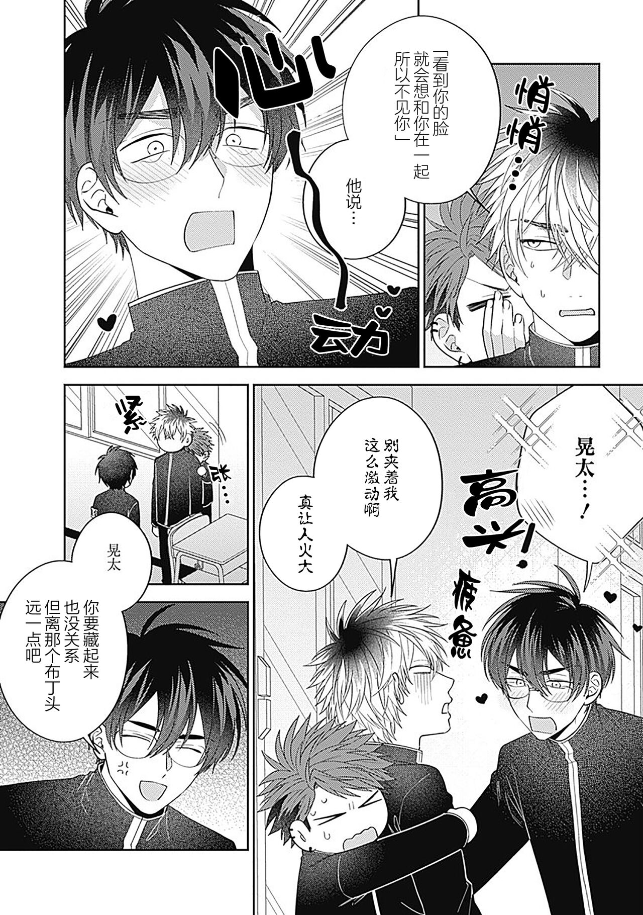 [Hashimoto Mitsu]作為學生會成員教育後輩(?)，不知為何變成了愛情喜劇[Chinese] [看海汉化组] - Page 160