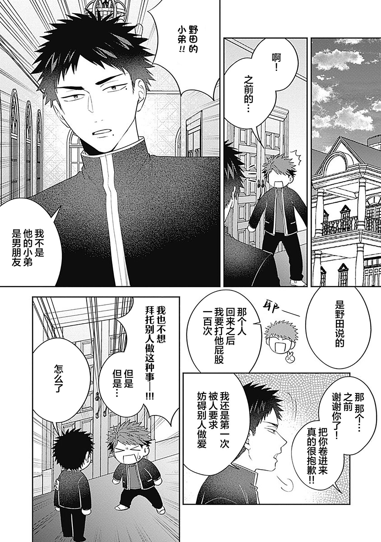 [Hashimoto Mitsu]作為學生會成員教育後輩(?)，不知為何變成了愛情喜劇[Chinese] [看海汉化组] - Page 163