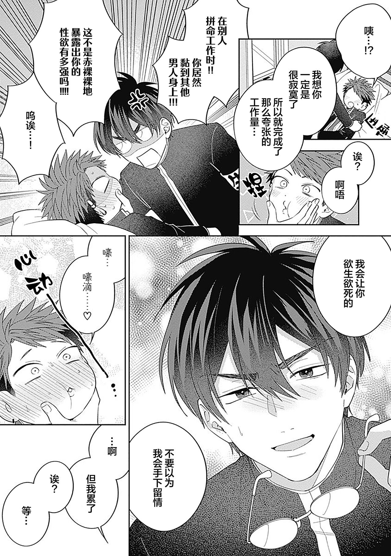 [Hashimoto Mitsu]作為學生會成員教育後輩(?)，不知為何變成了愛情喜劇[Chinese] [看海汉化组] - Page 167