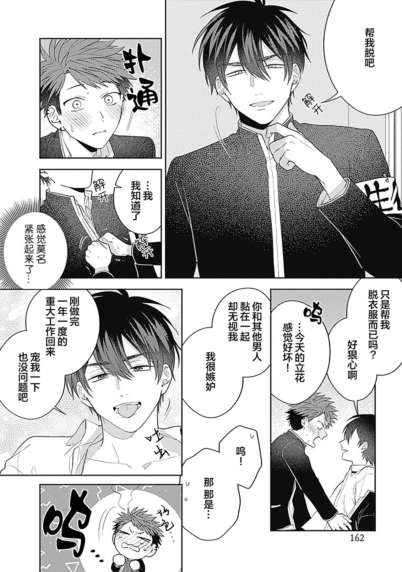 [Hashimoto Mitsu]作為學生會成員教育後輩(?)，不知為何變成了愛情喜劇[Chinese] [看海汉化组] - Page 168