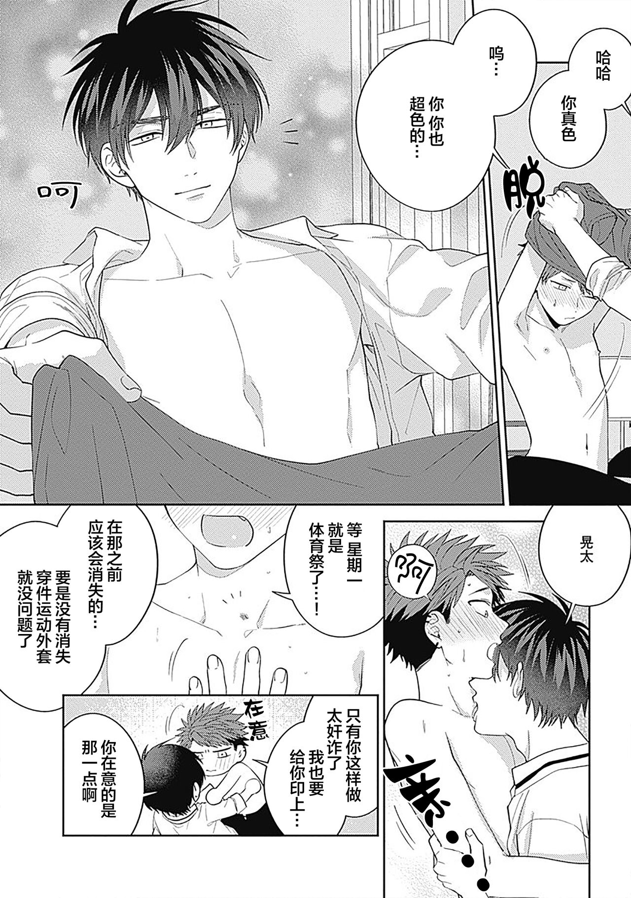 [Hashimoto Mitsu]作為學生會成員教育後輩(?)，不知為何變成了愛情喜劇[Chinese] [看海汉化组] - Page 170