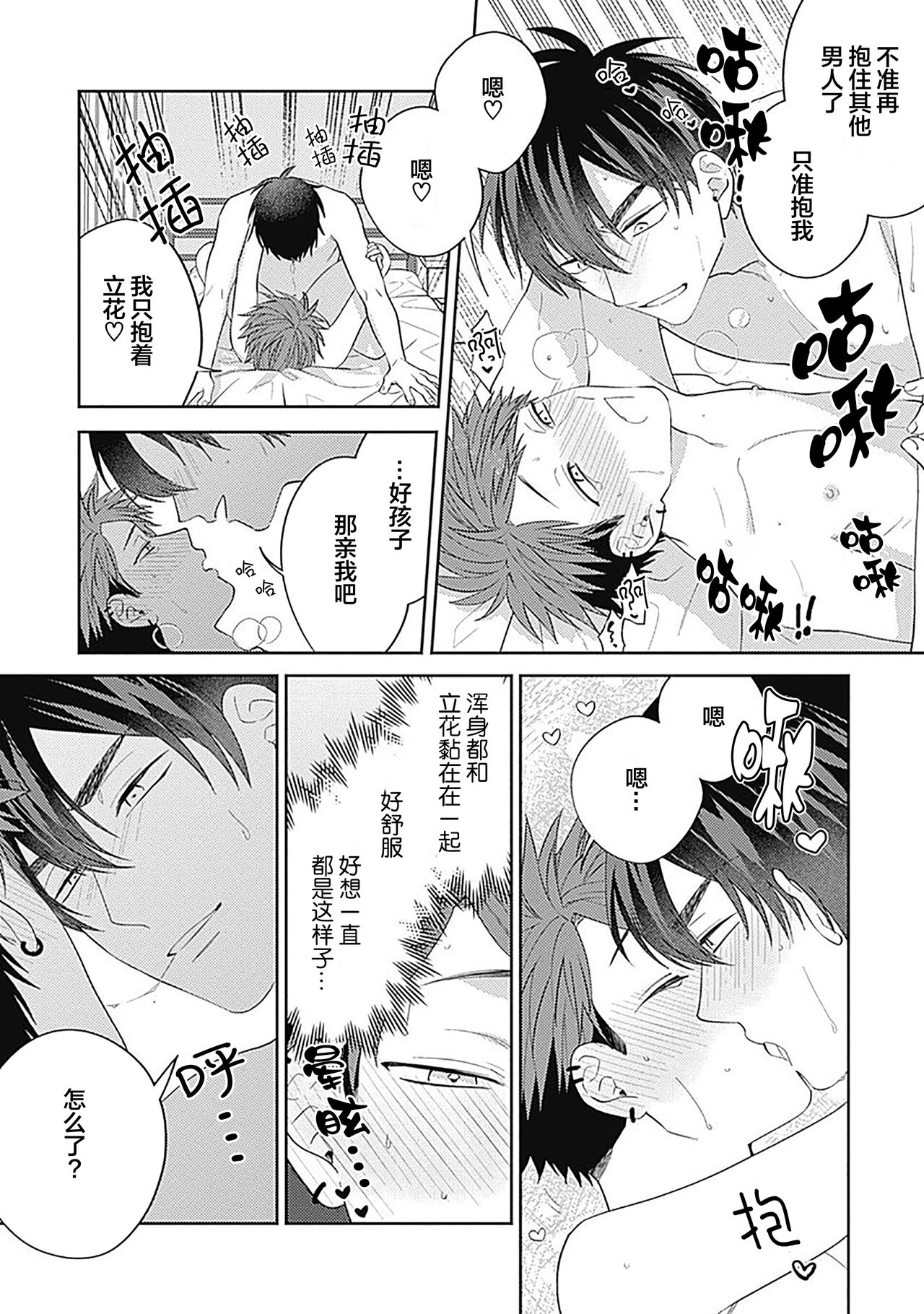 [Hashimoto Mitsu]作為學生會成員教育後輩(?)，不知為何變成了愛情喜劇[Chinese] [看海汉化组] - Page 177