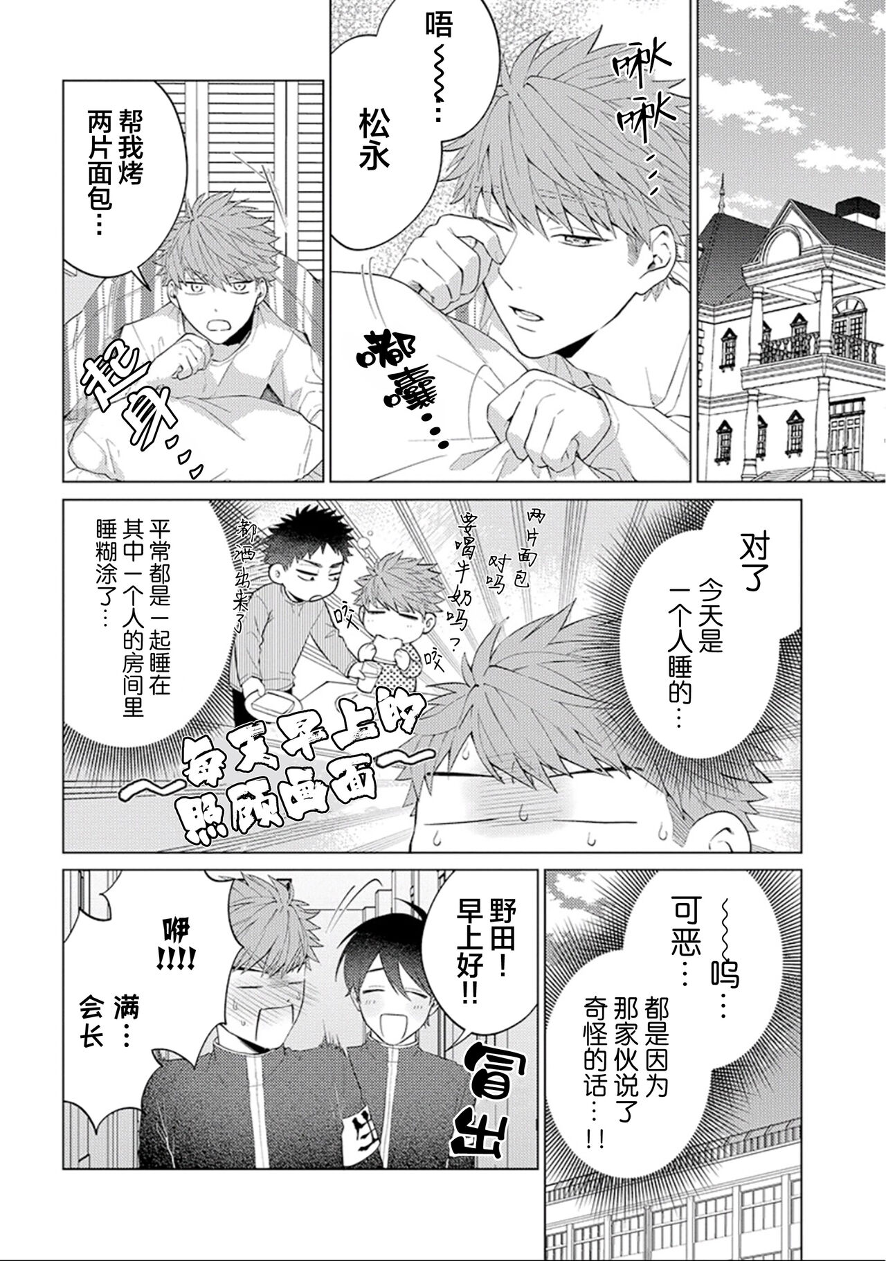 [Hashimoto Mitsu]作為學生會成員教育後輩(?)，不知為何變成了愛情喜劇[Chinese] [看海汉化组] - Page 18