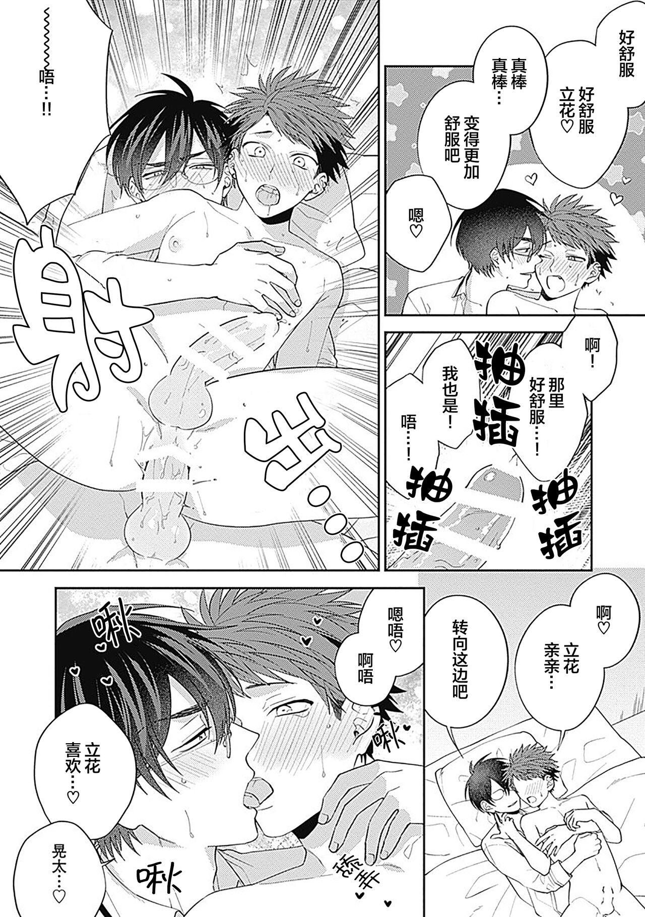 [Hashimoto Mitsu]作為學生會成員教育後輩(?)，不知為何變成了愛情喜劇[Chinese] [看海汉化组] - Page 195