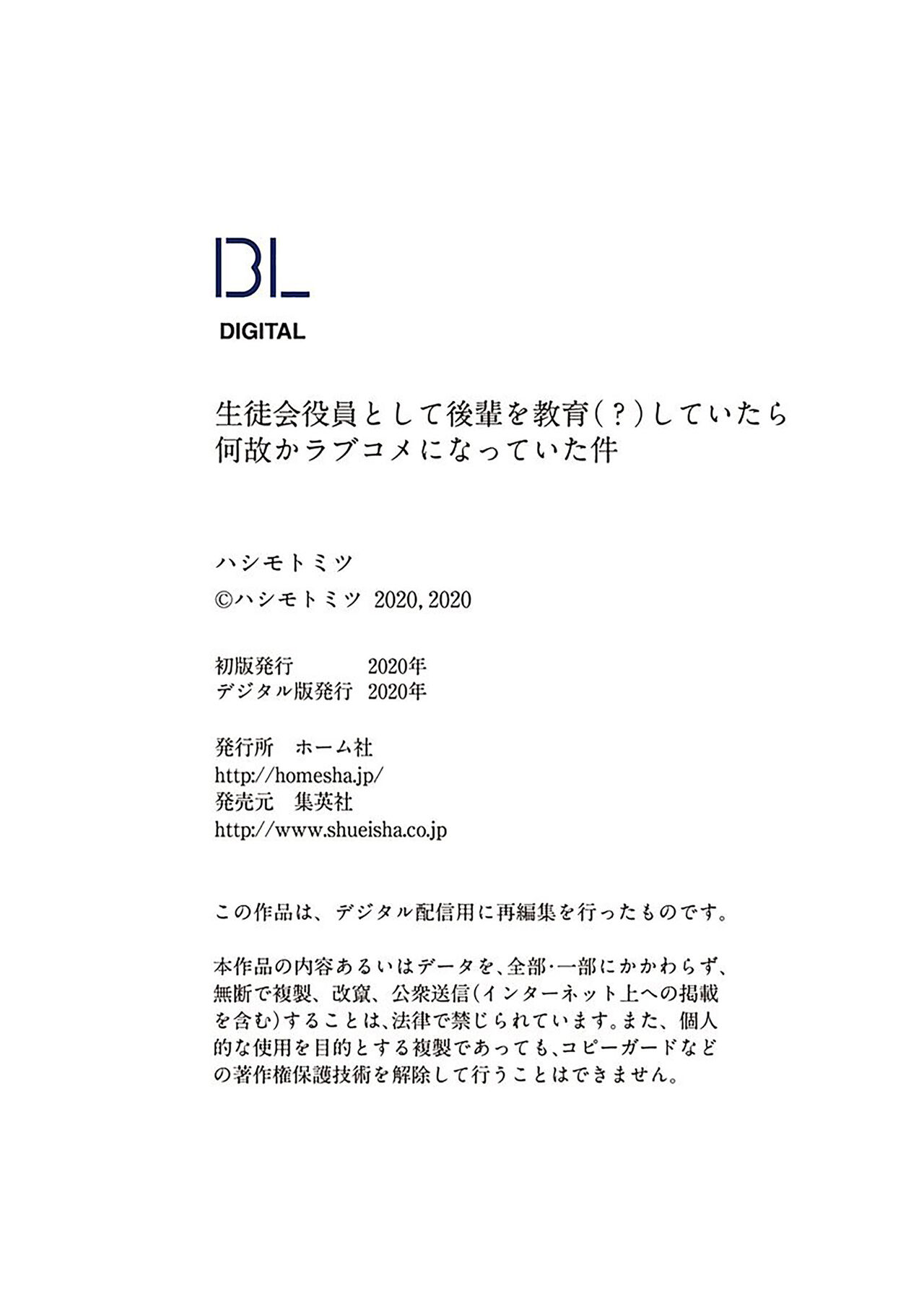 [Hashimoto Mitsu]作為學生會成員教育後輩(?)，不知為何變成了愛情喜劇[Chinese] [看海汉化组] - Page 199