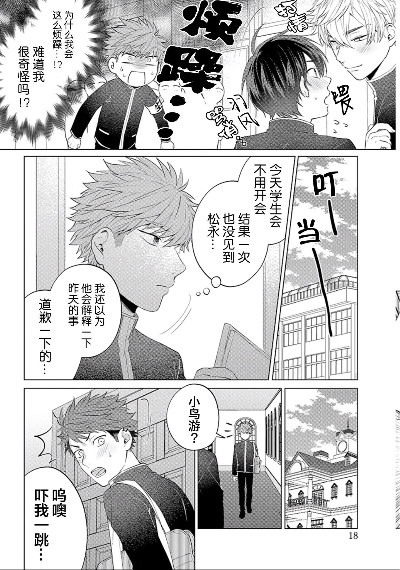 [Hashimoto Mitsu]作為學生會成員教育後輩(?)，不知為何變成了愛情喜劇[Chinese] [看海汉化组] - Page 20