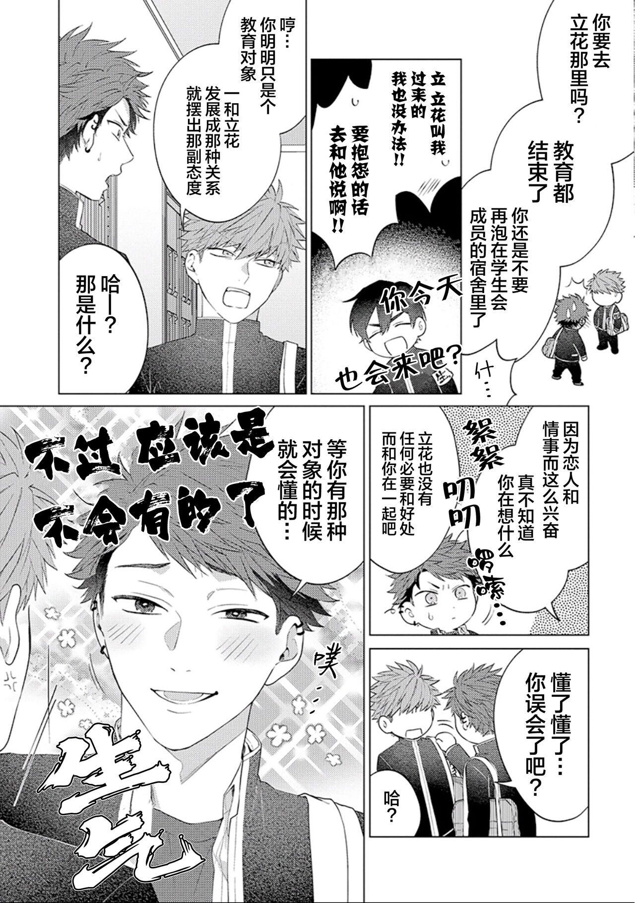 [Hashimoto Mitsu]作為學生會成員教育後輩(?)，不知為何變成了愛情喜劇[Chinese] [看海汉化组] - Page 21