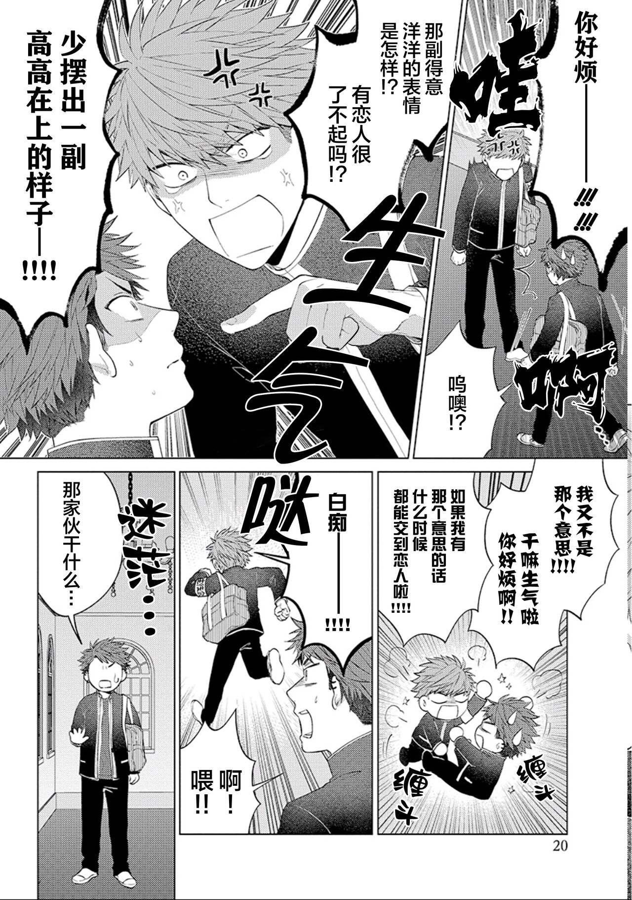 [Hashimoto Mitsu]作為學生會成員教育後輩(?)，不知為何變成了愛情喜劇[Chinese] [看海汉化组] - Page 22