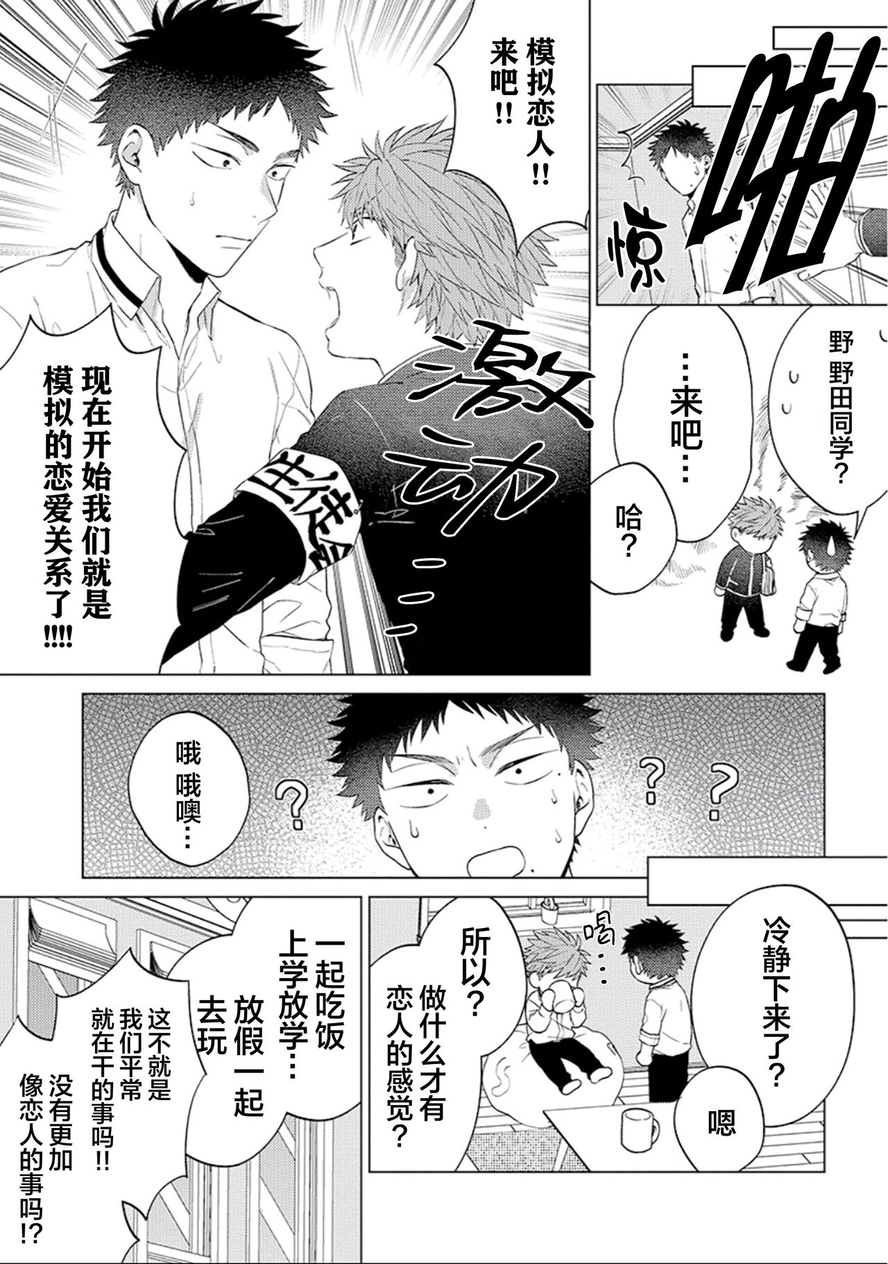 [Hashimoto Mitsu]作為學生會成員教育後輩(?)，不知為何變成了愛情喜劇[Chinese] [看海汉化组] - Page 23