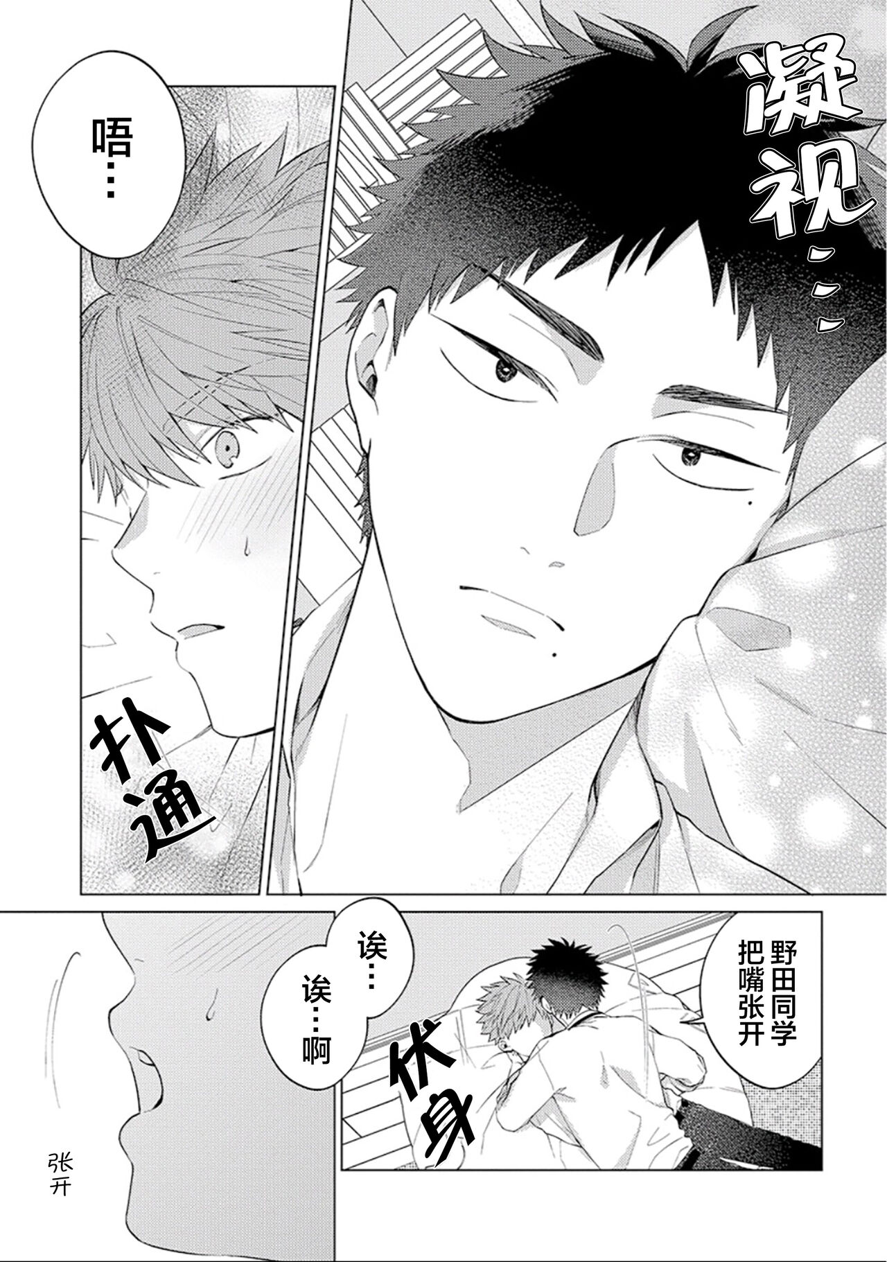 [Hashimoto Mitsu]作為學生會成員教育後輩(?)，不知為何變成了愛情喜劇[Chinese] [看海汉化组] - Page 27