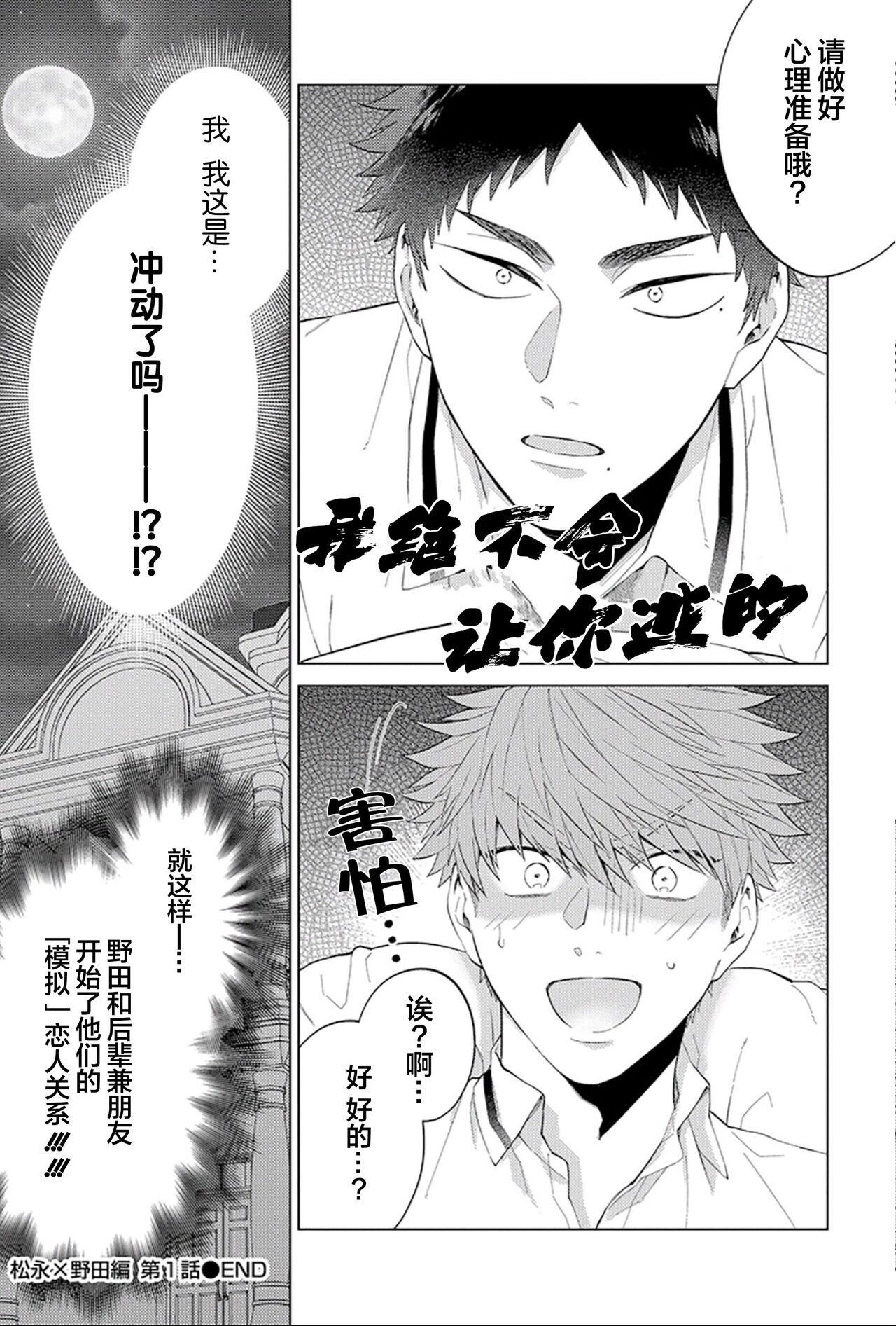 [Hashimoto Mitsu]作為學生會成員教育後輩(?)，不知為何變成了愛情喜劇[Chinese] [看海汉化组] - Page 33