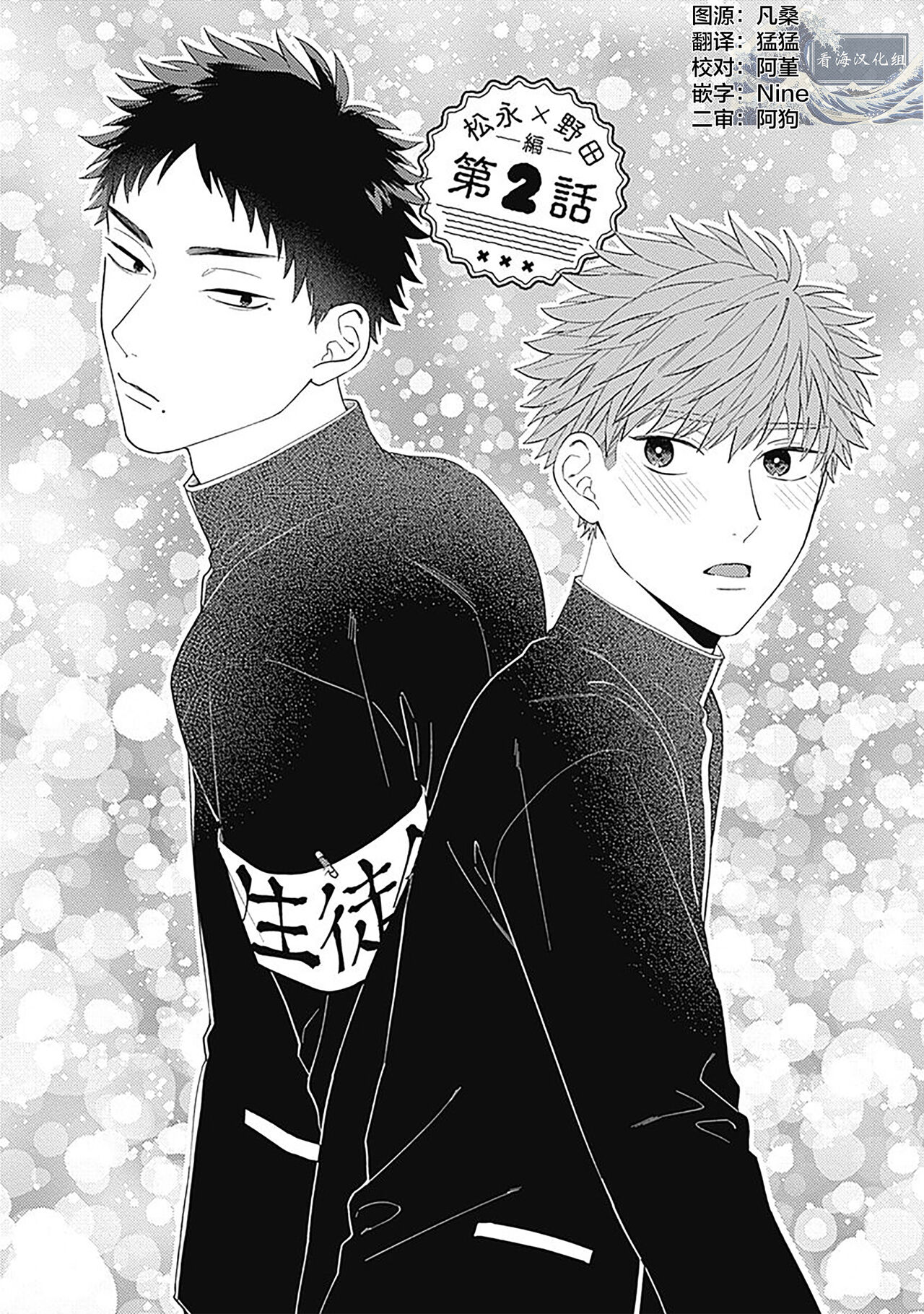 [Hashimoto Mitsu]作為學生會成員教育後輩(?)，不知為何變成了愛情喜劇[Chinese] [看海汉化组] - Page 35