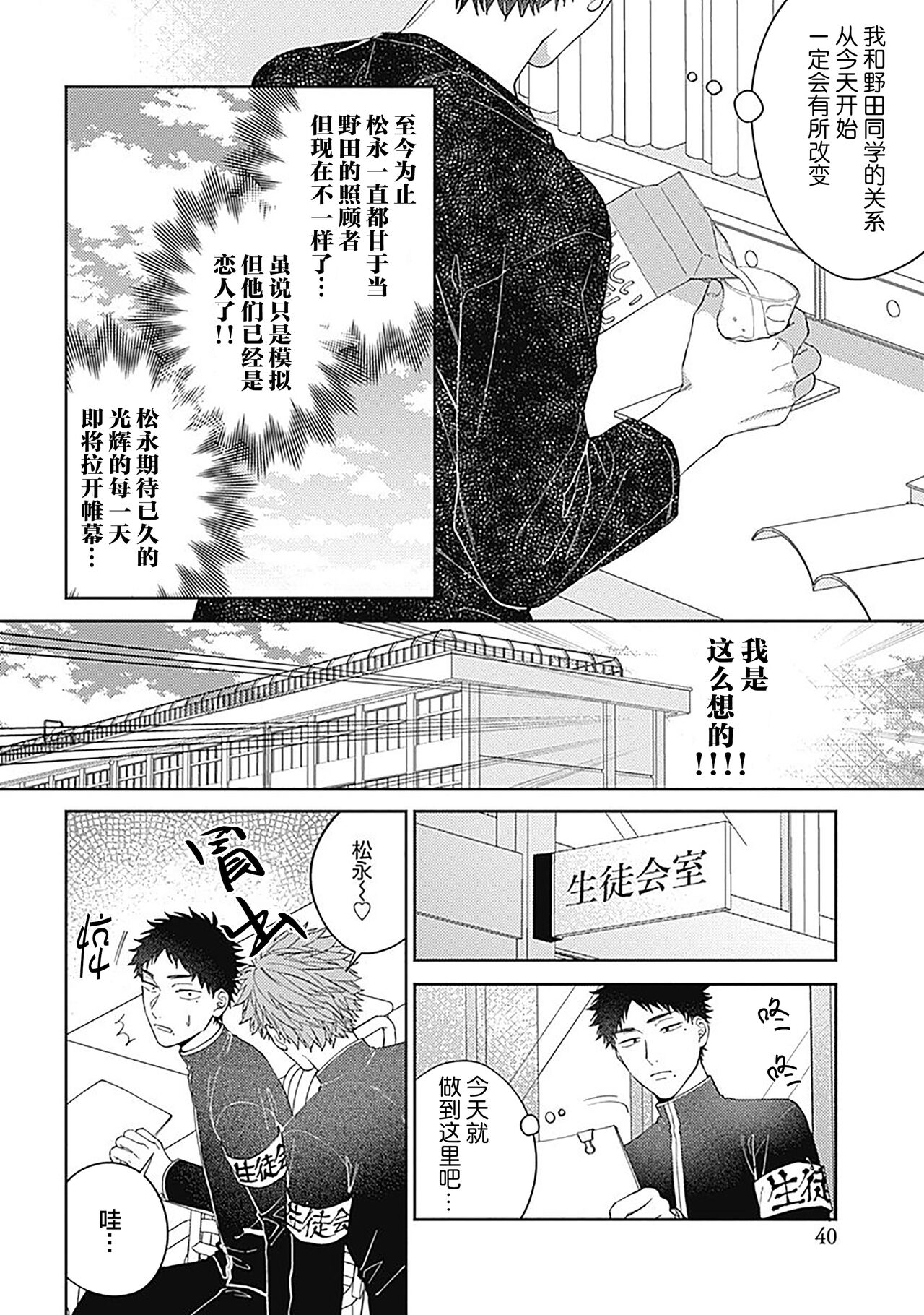 [Hashimoto Mitsu]作為學生會成員教育後輩(?)，不知為何變成了愛情喜劇[Chinese] [看海汉化组] - Page 42