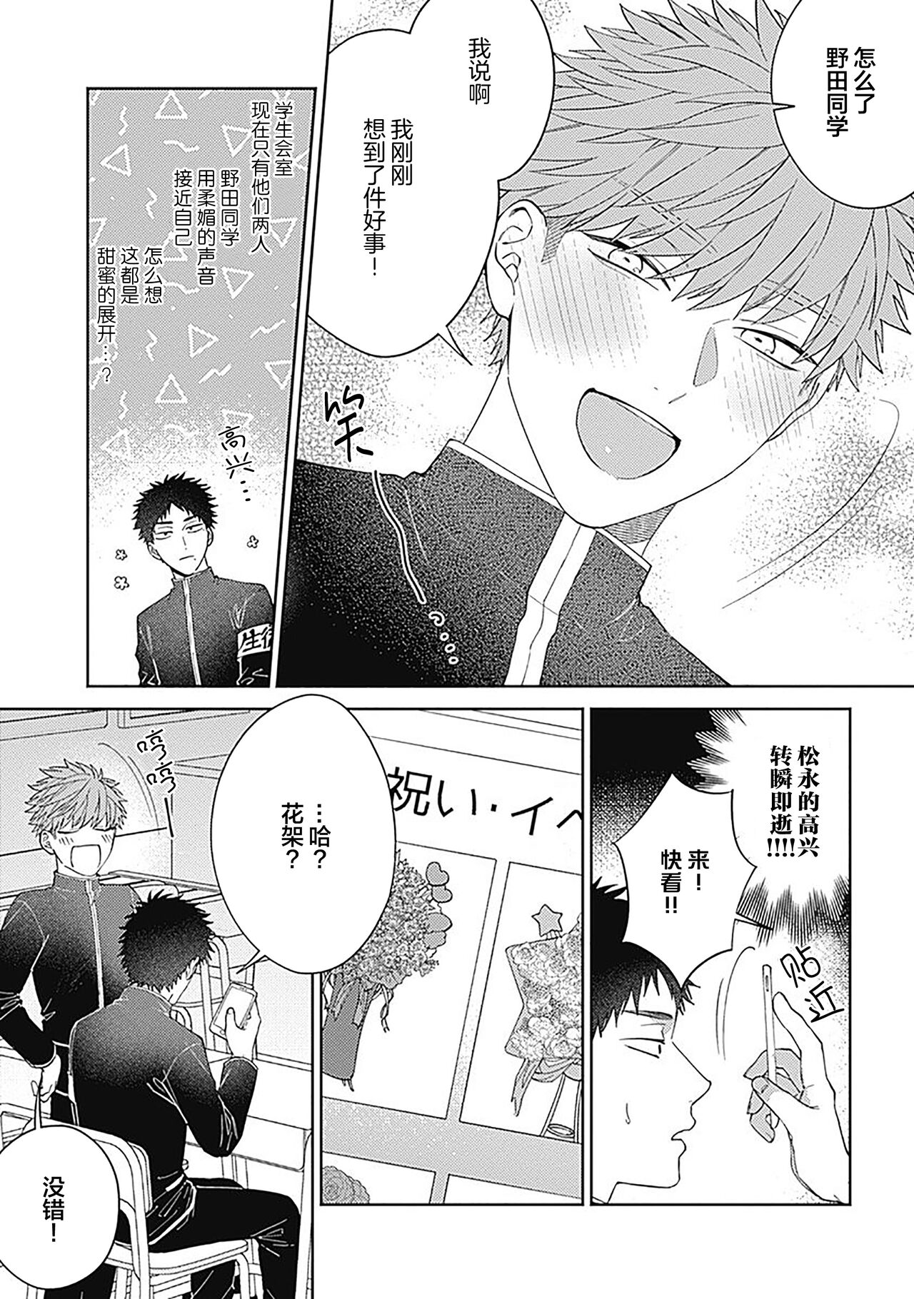 [Hashimoto Mitsu]作為學生會成員教育後輩(?)，不知為何變成了愛情喜劇[Chinese] [看海汉化组] - Page 43