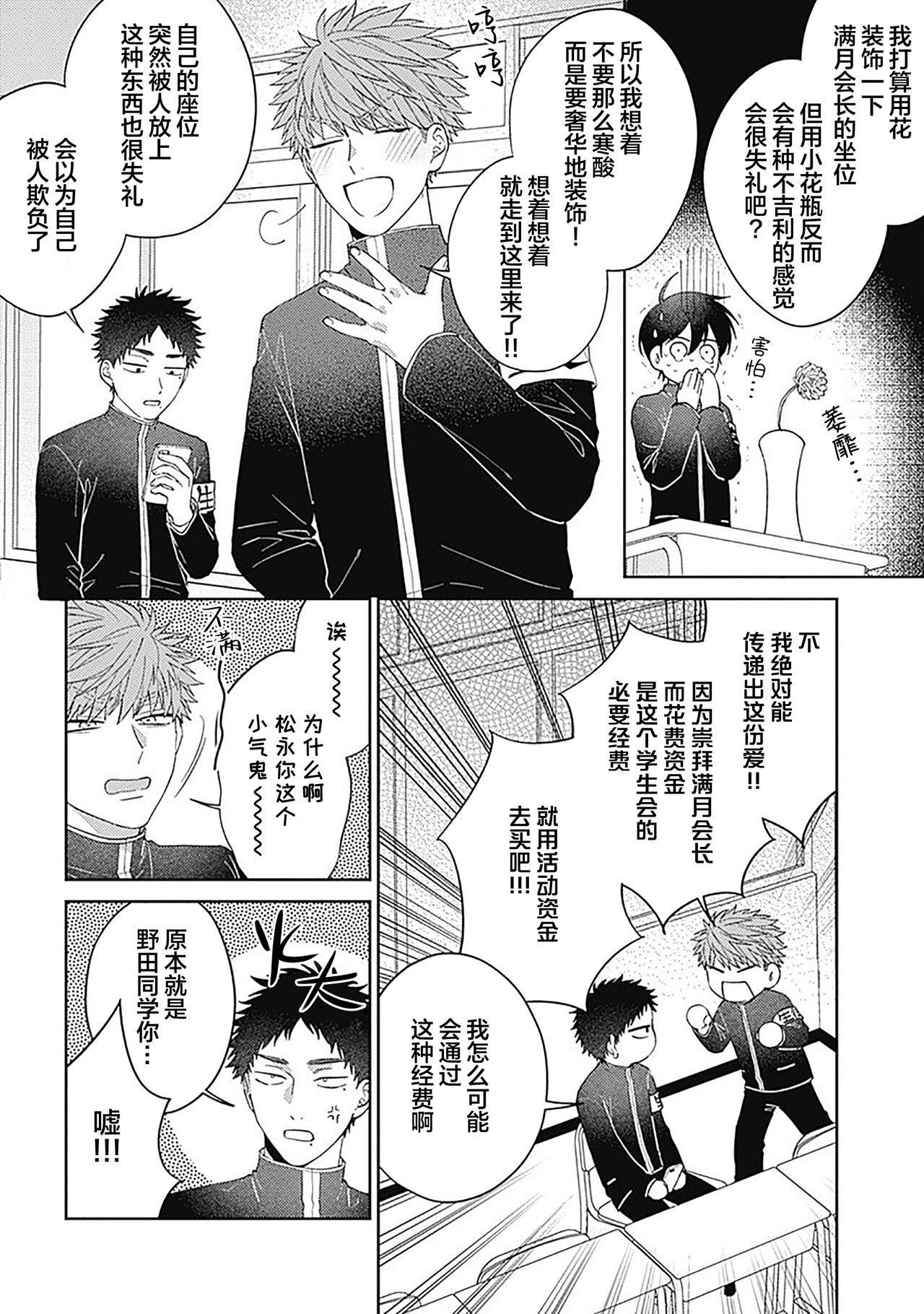 [Hashimoto Mitsu]作為學生會成員教育後輩(?)，不知為何變成了愛情喜劇[Chinese] [看海汉化组] - Page 44