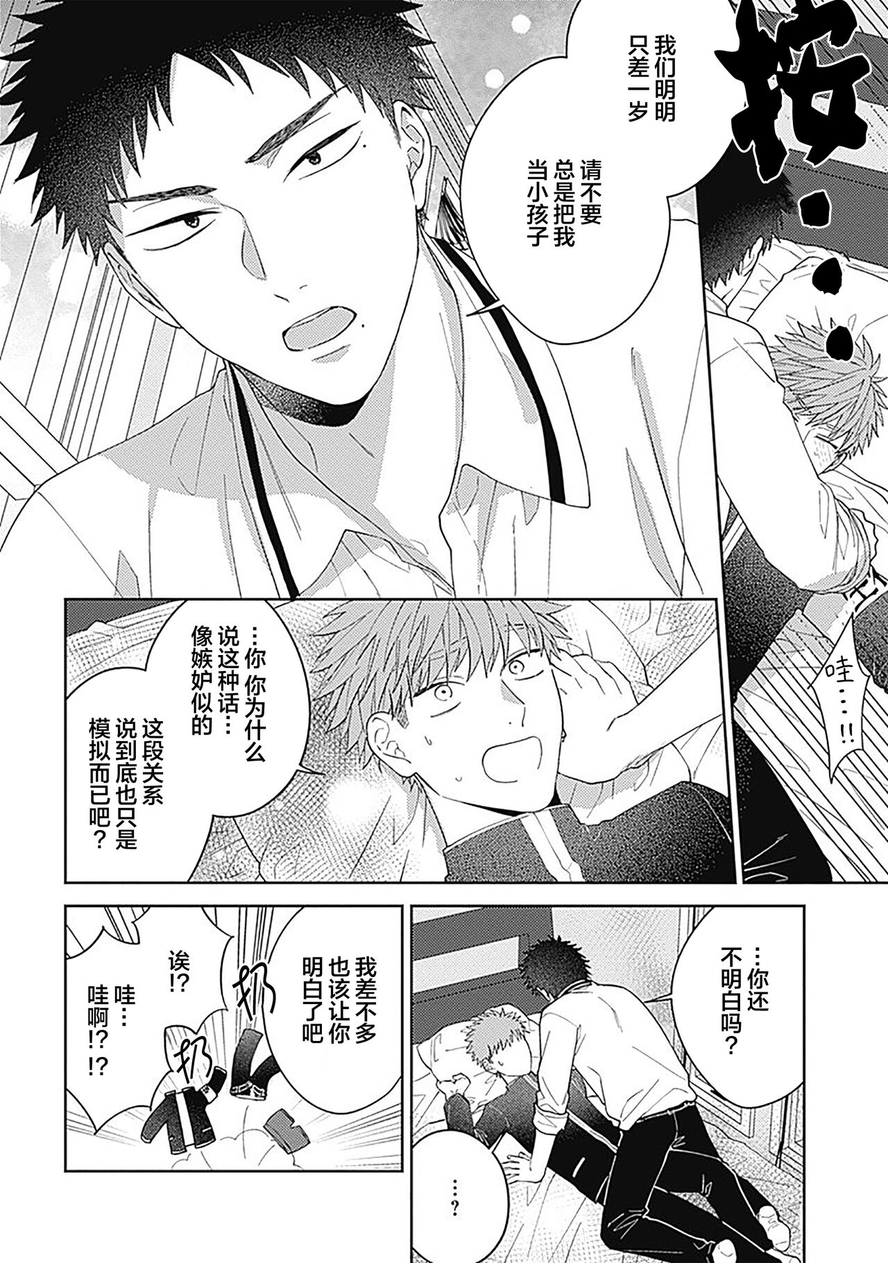 [Hashimoto Mitsu]作為學生會成員教育後輩(?)，不知為何變成了愛情喜劇[Chinese] [看海汉化组] - Page 48