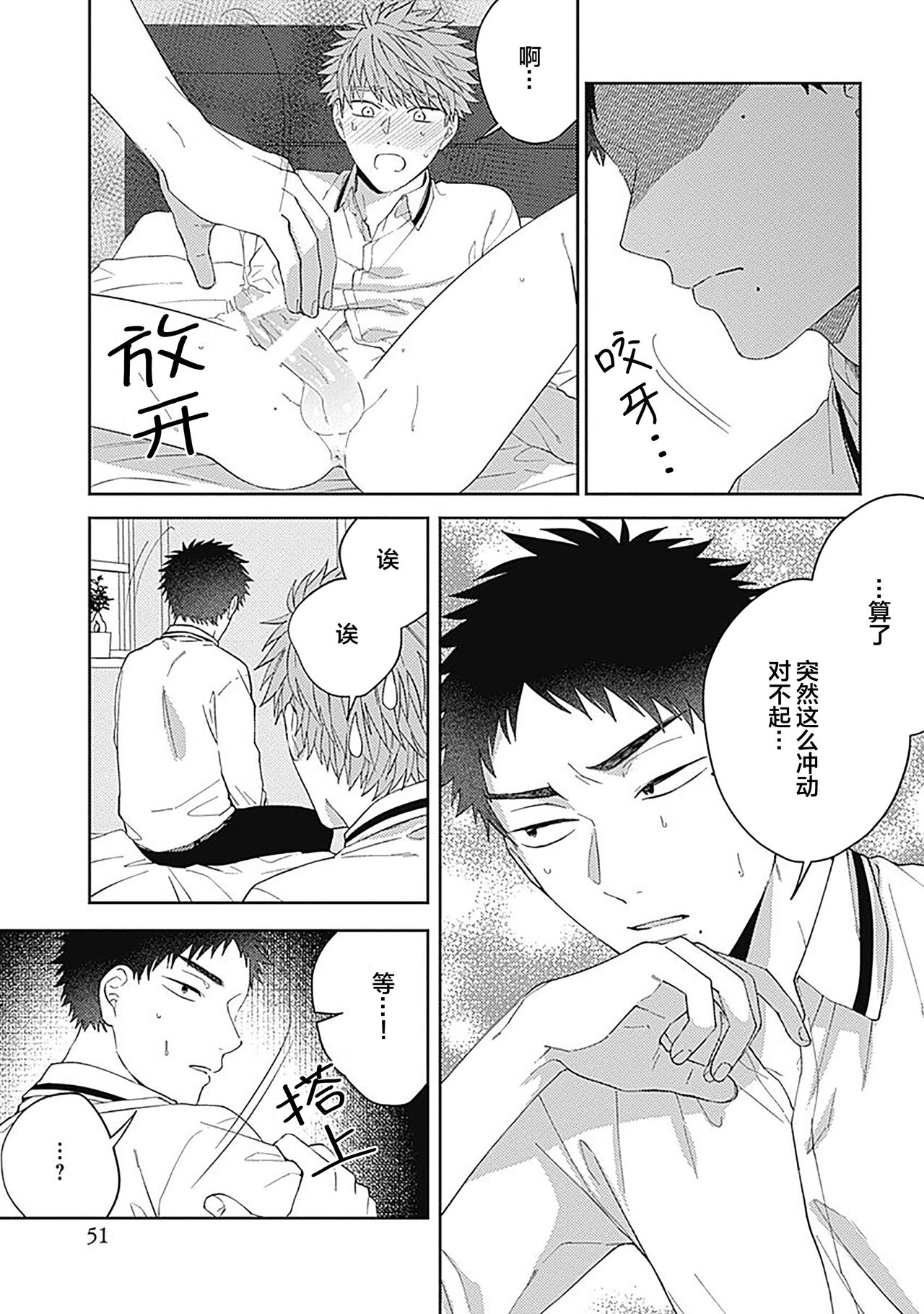 [Hashimoto Mitsu]作為學生會成員教育後輩(?)，不知為何變成了愛情喜劇[Chinese] [看海汉化组] - Page 53
