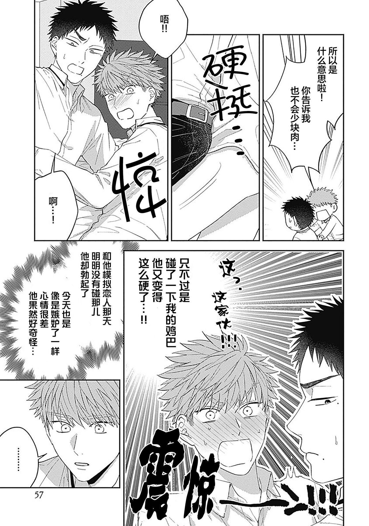 [Hashimoto Mitsu]作為學生會成員教育後輩(?)，不知為何變成了愛情喜劇[Chinese] [看海汉化组] - Page 59