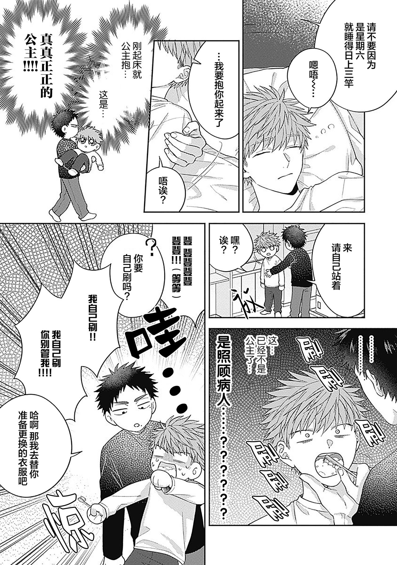 [Hashimoto Mitsu]作為學生會成員教育後輩(?)，不知為何變成了愛情喜劇[Chinese] [看海汉化组] - Page 68