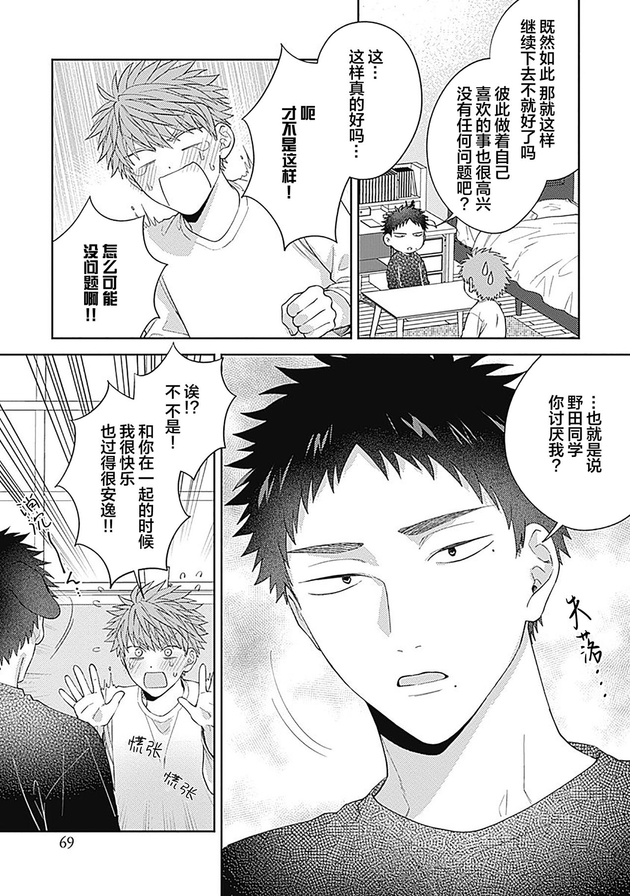 [Hashimoto Mitsu]作為學生會成員教育後輩(?)，不知為何變成了愛情喜劇[Chinese] [看海汉化组] - Page 72