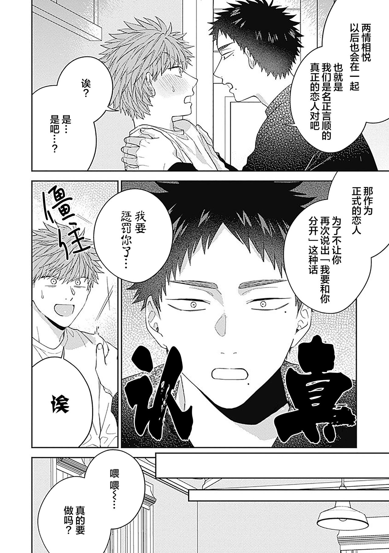 [Hashimoto Mitsu]作為學生會成員教育後輩(?)，不知為何變成了愛情喜劇[Chinese] [看海汉化组] - Page 75