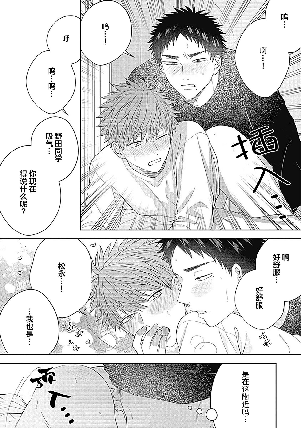 [Hashimoto Mitsu]作為學生會成員教育後輩(?)，不知為何變成了愛情喜劇[Chinese] [看海汉化组] - Page 82
