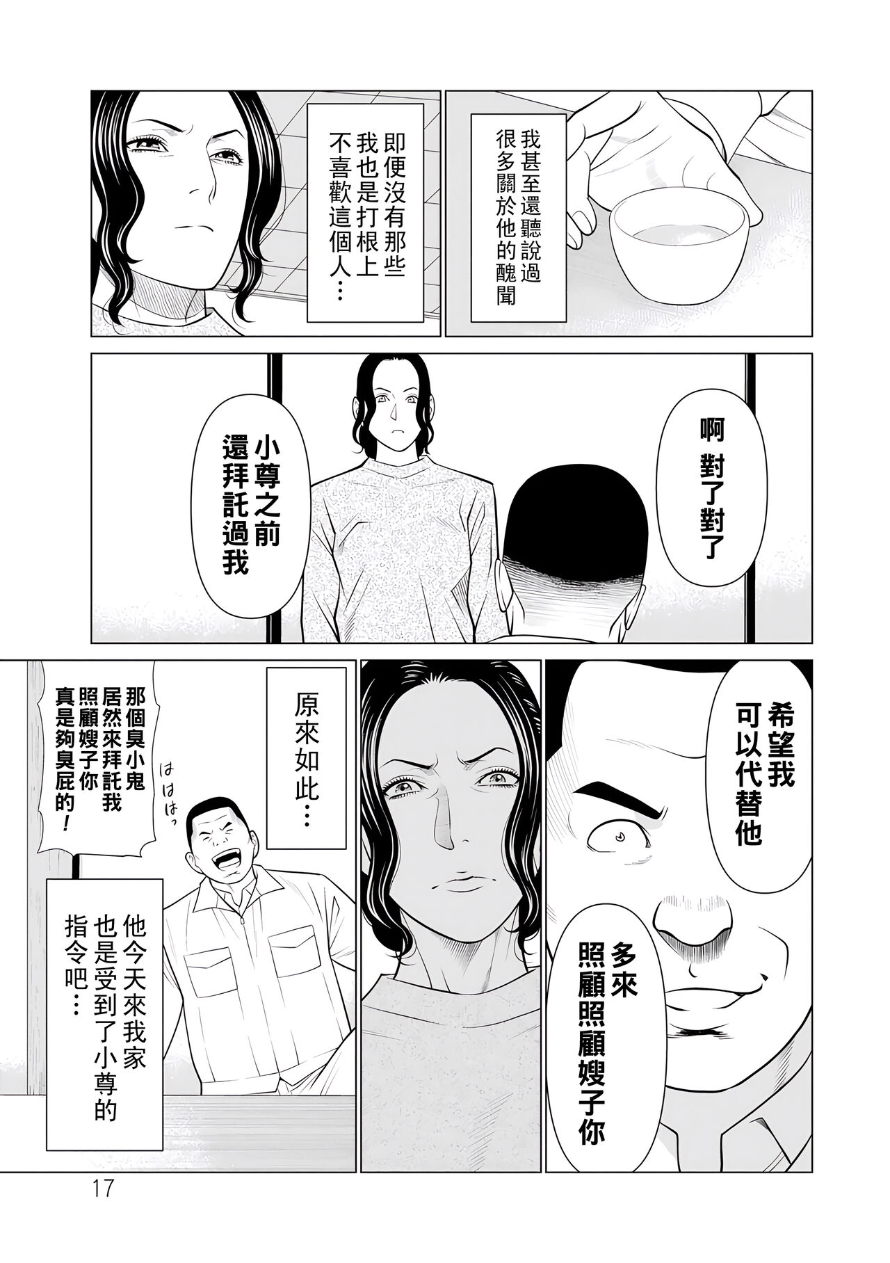 Jouren no Honoo - Page 17