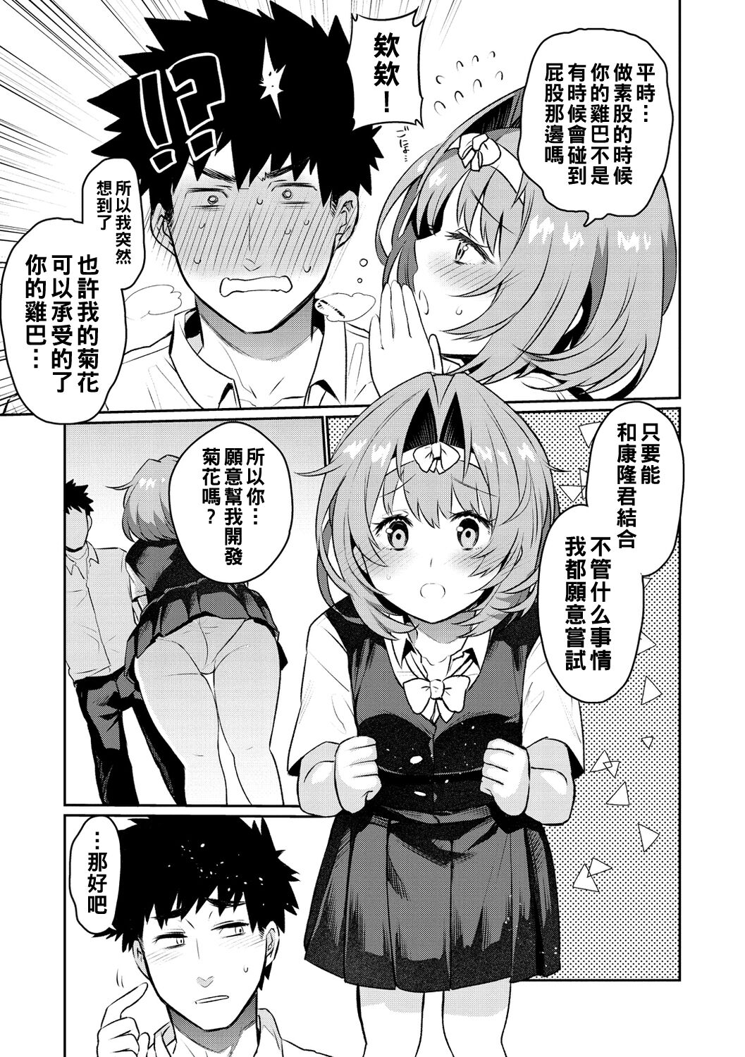 Oshiri Holic Ch. 1-7 - Page 57