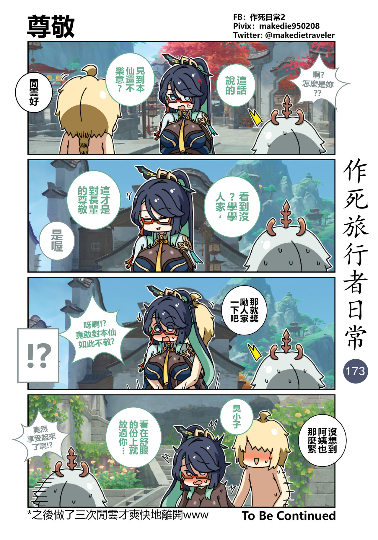 作死旅行者日常篇 - Page 189