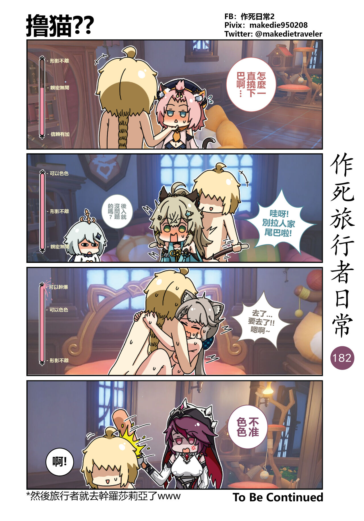 作死旅行者日常篇 - Page 207