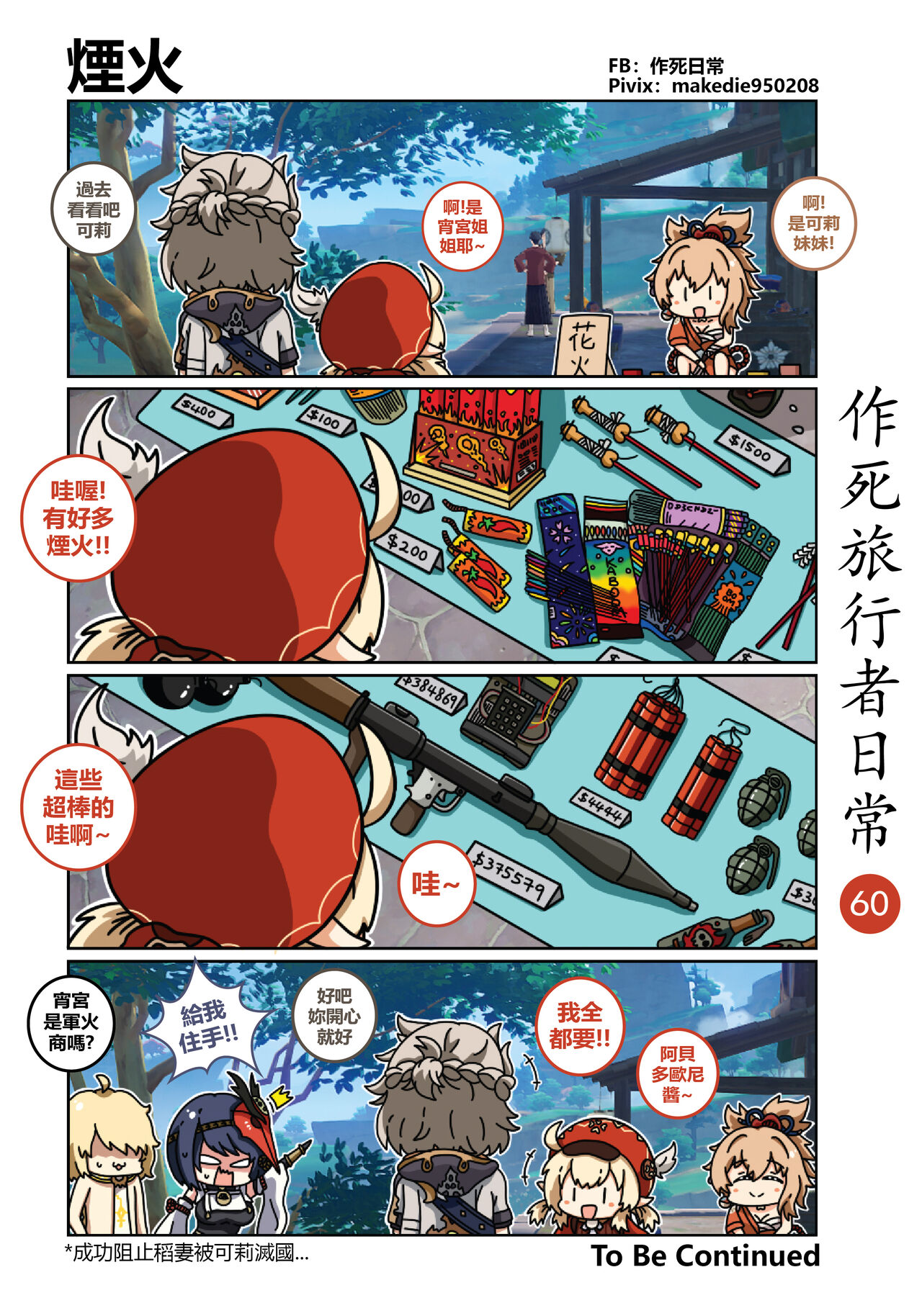 作死旅行者日常篇 - Page 61