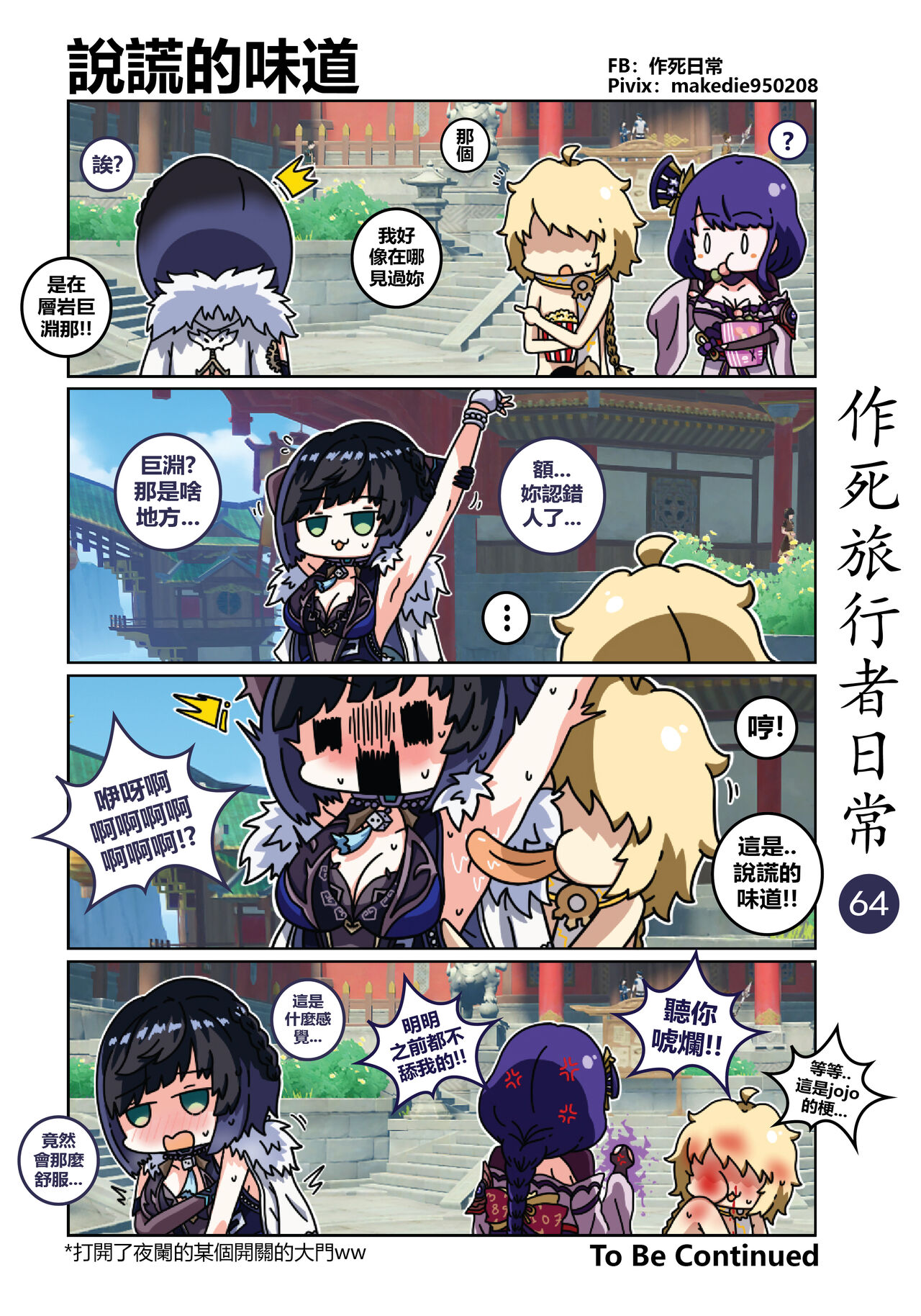 作死旅行者日常篇 - Page 65