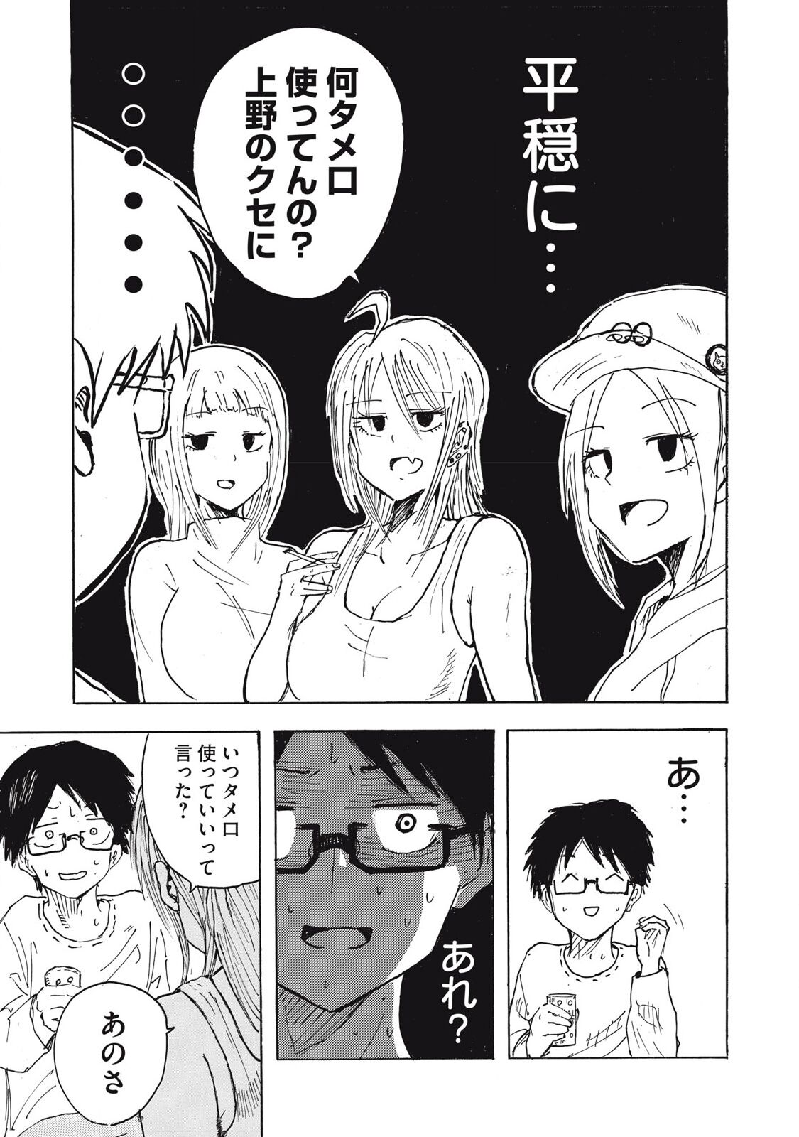 Kenninyuubatsu - Page 28