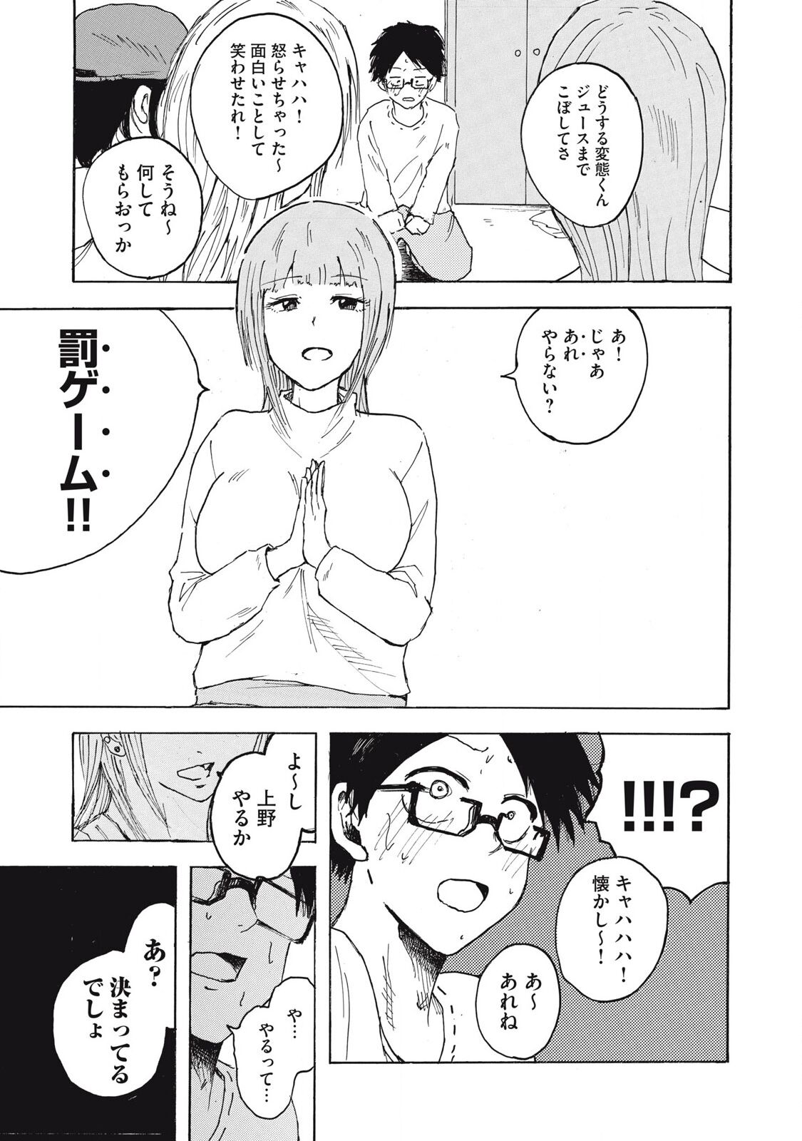 Kenninyuubatsu - Page 34