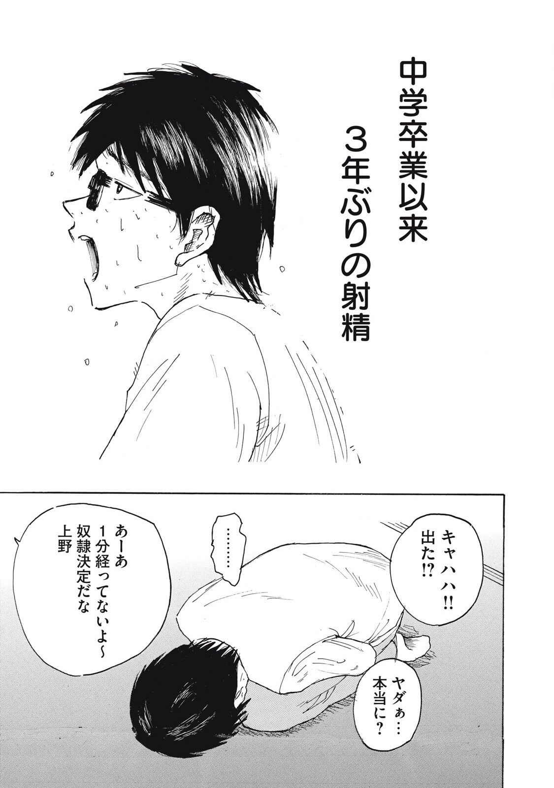 Kenninyuubatsu - Page 48