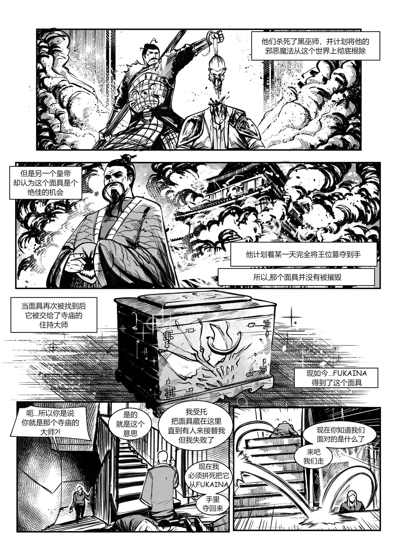 屠杀面具 - Page 27