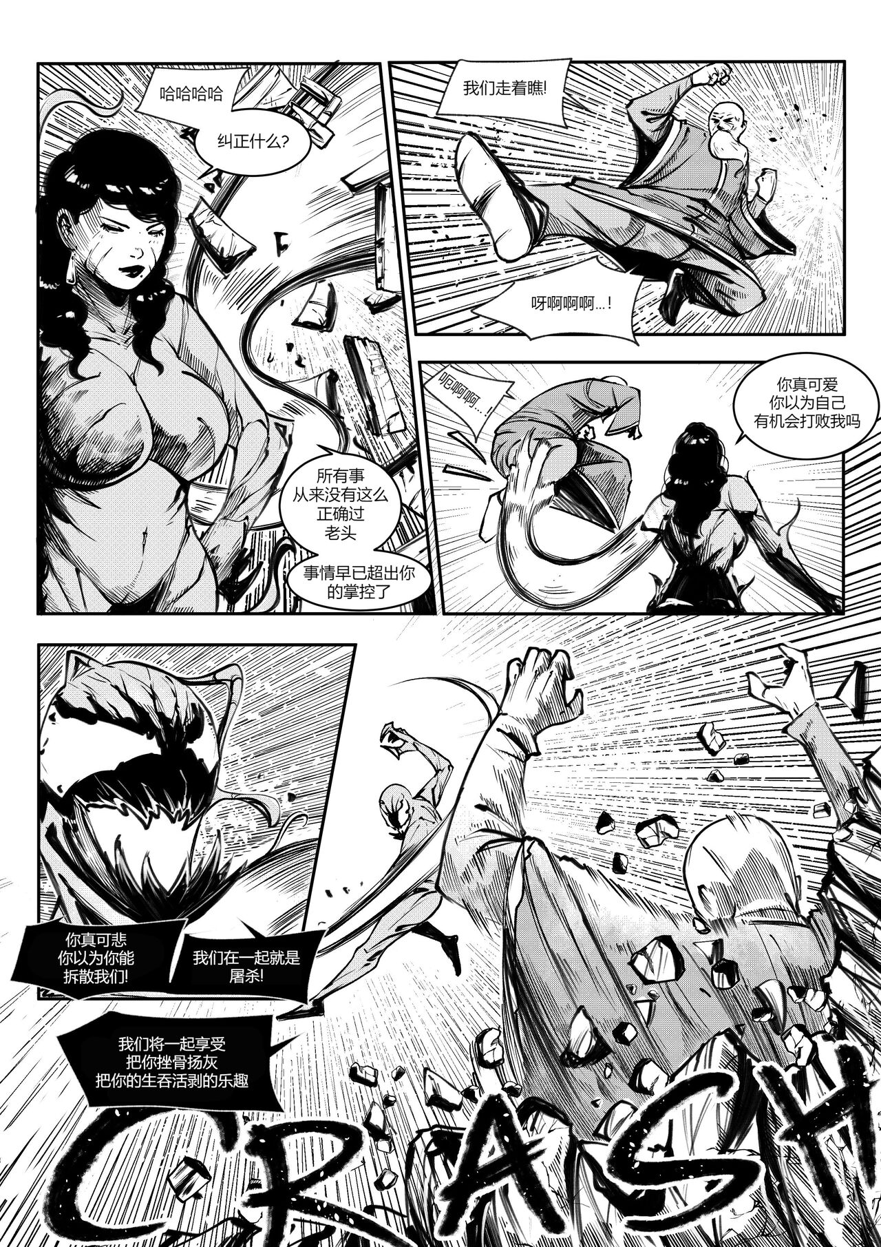 屠杀面具 - Page 30