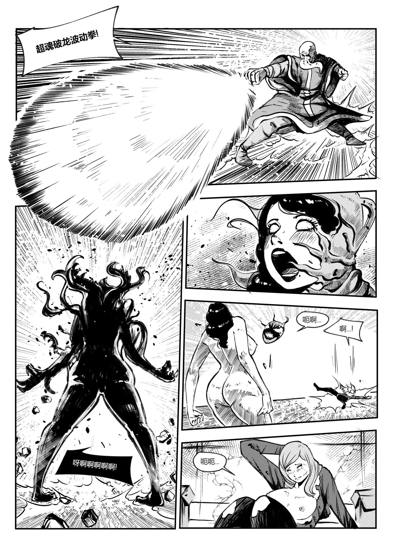 屠杀面具 - Page 33
