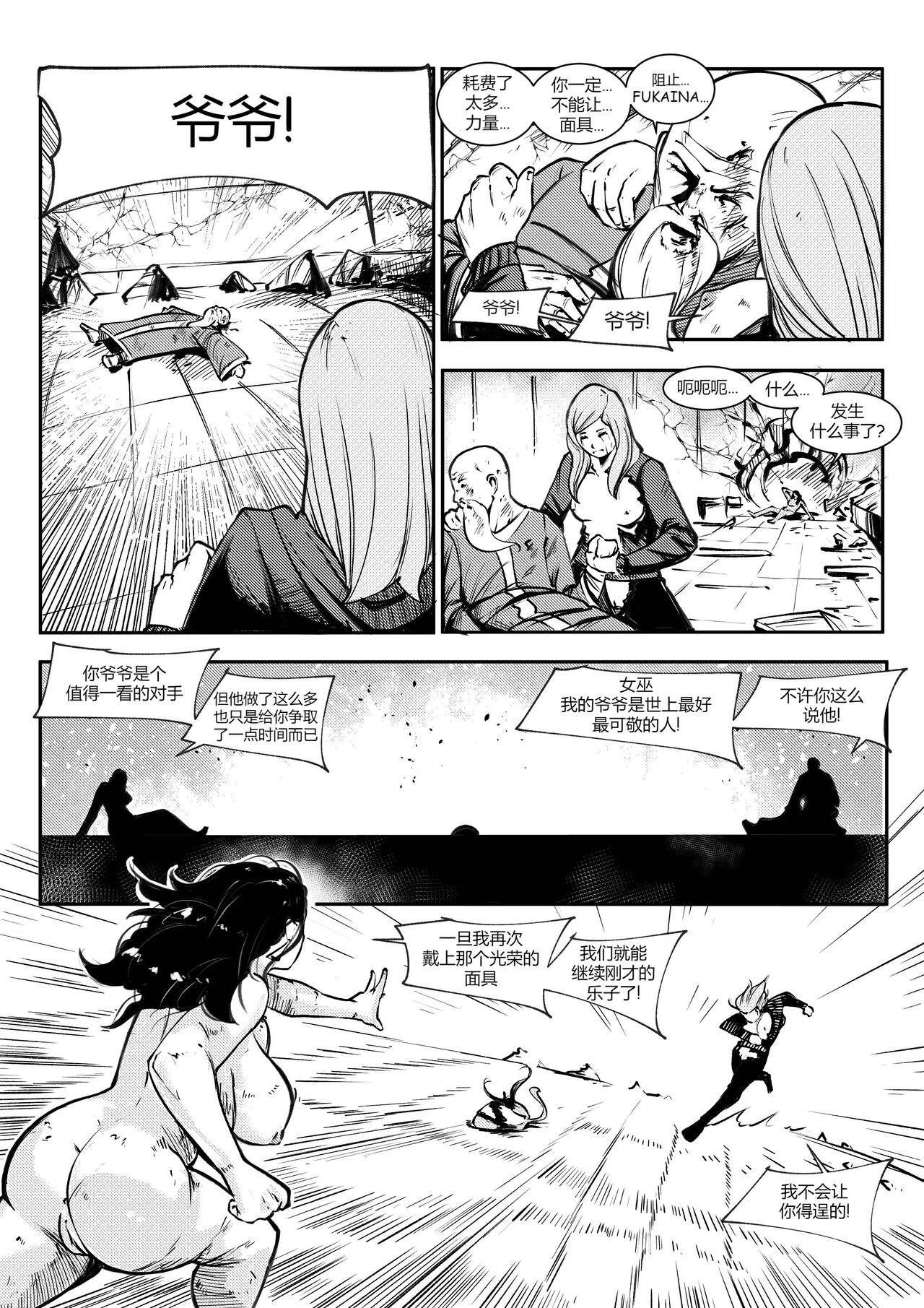屠杀面具 - Page 34