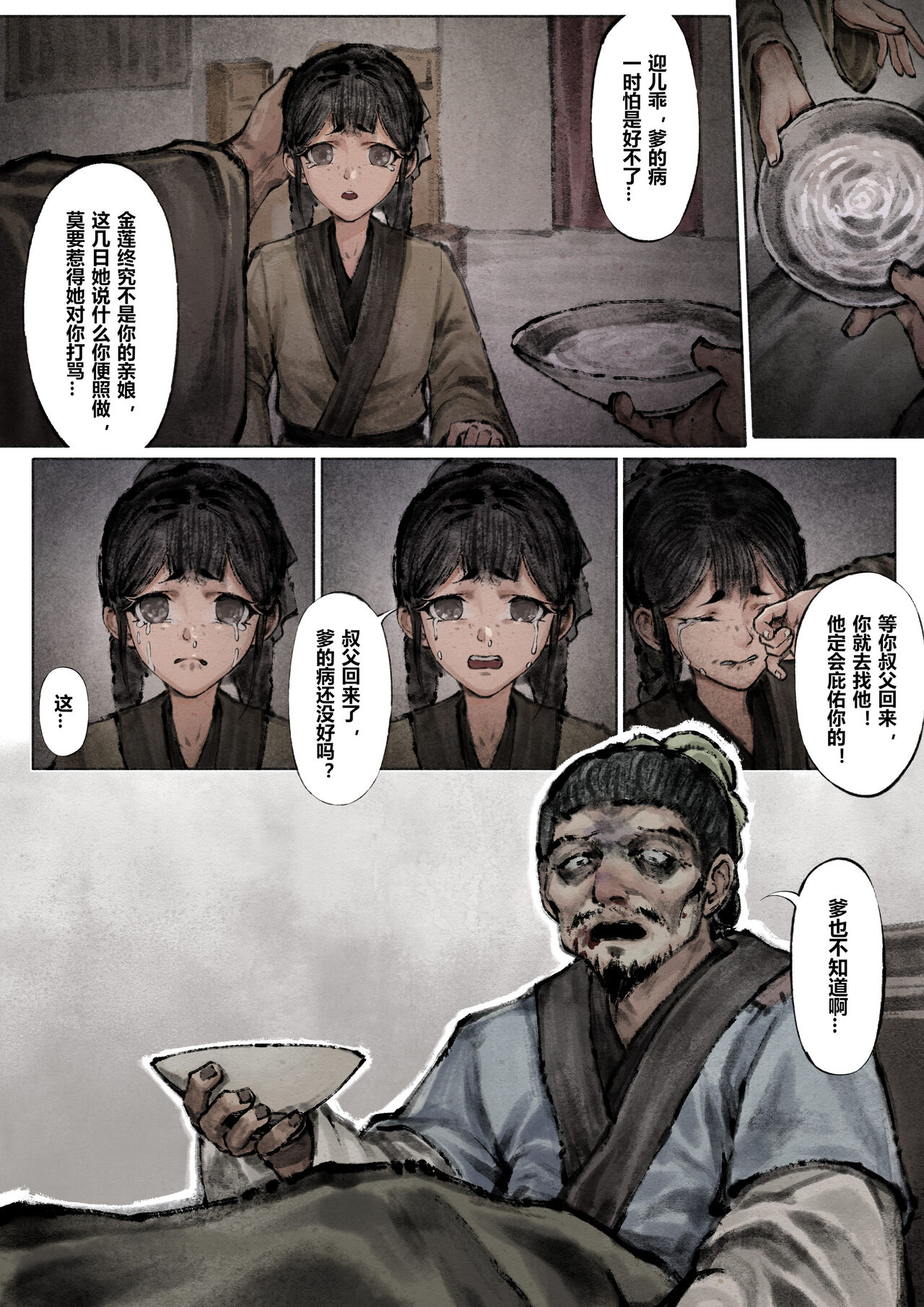 金瓶梅 1-20+番外 - Page 113