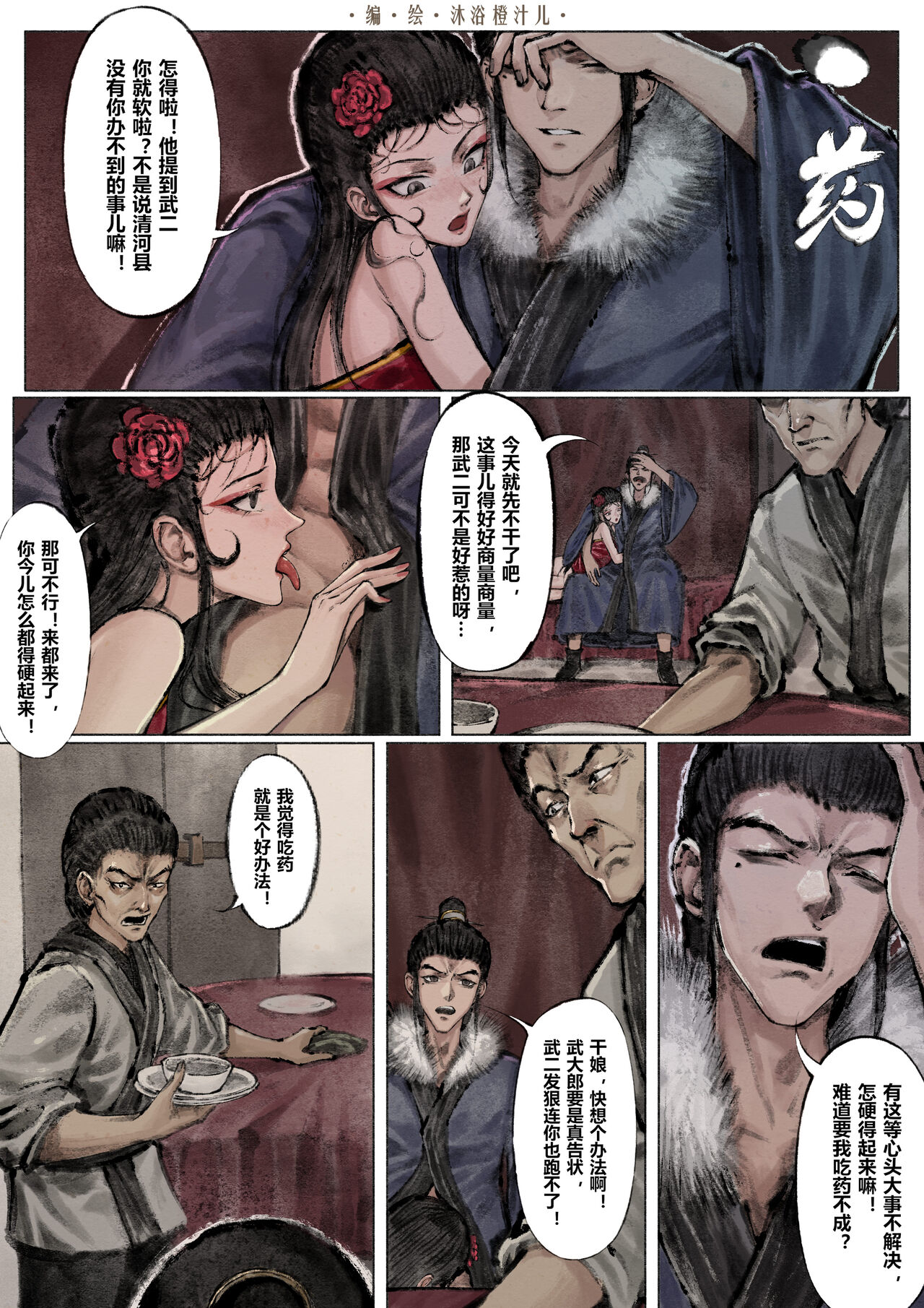金瓶梅 1-20+番外 - Page 114