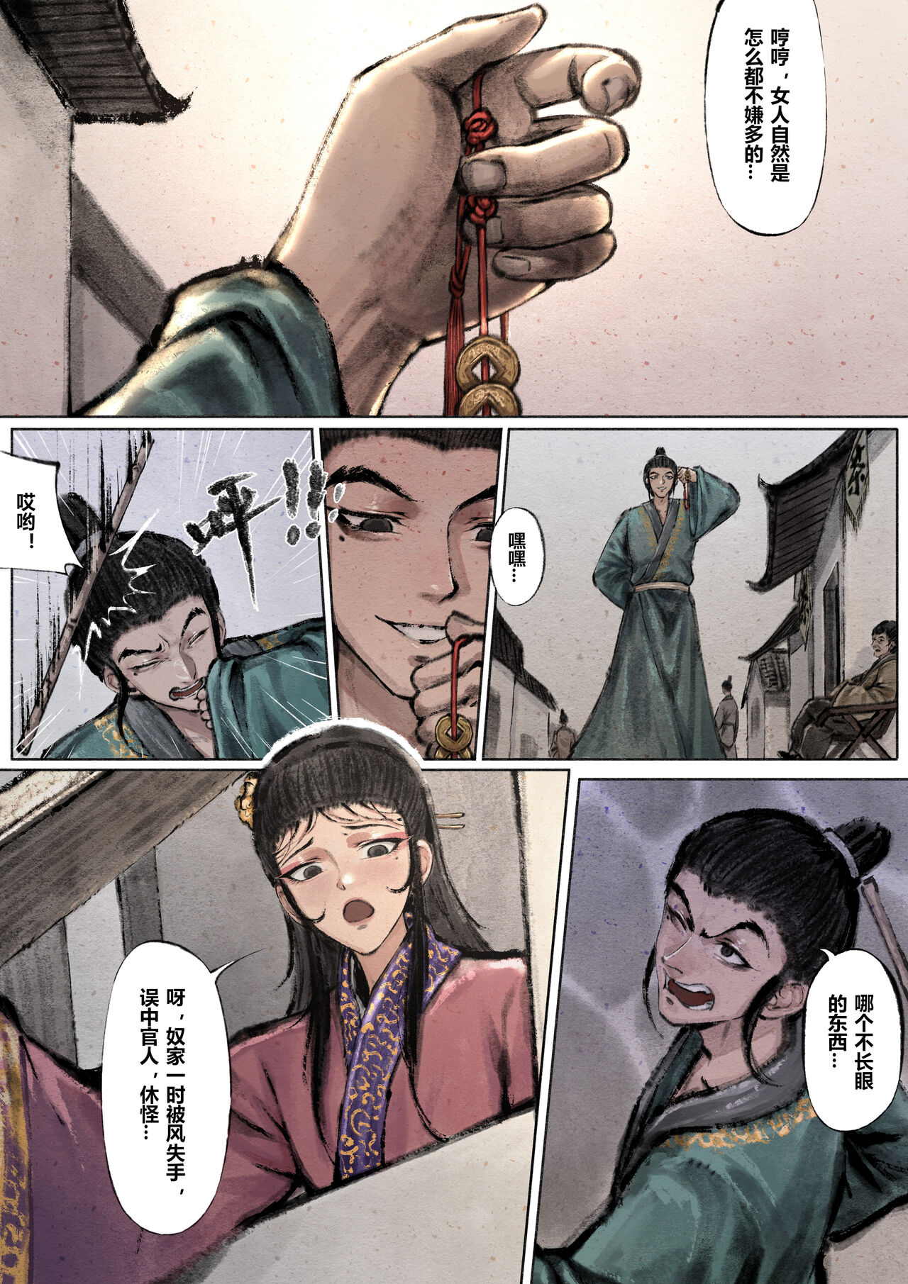 金瓶梅 1-20+番外 - Page 76