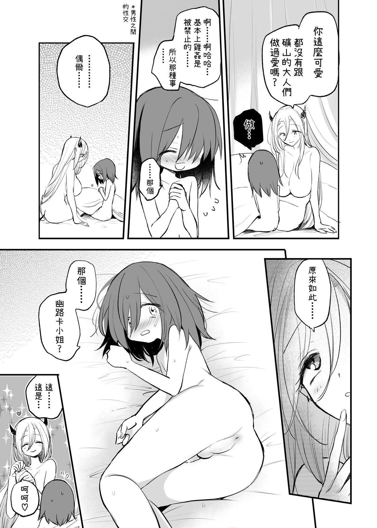 巨乳サキュバスに全財産で筆おろしを頼んだ結果…? - Page 19