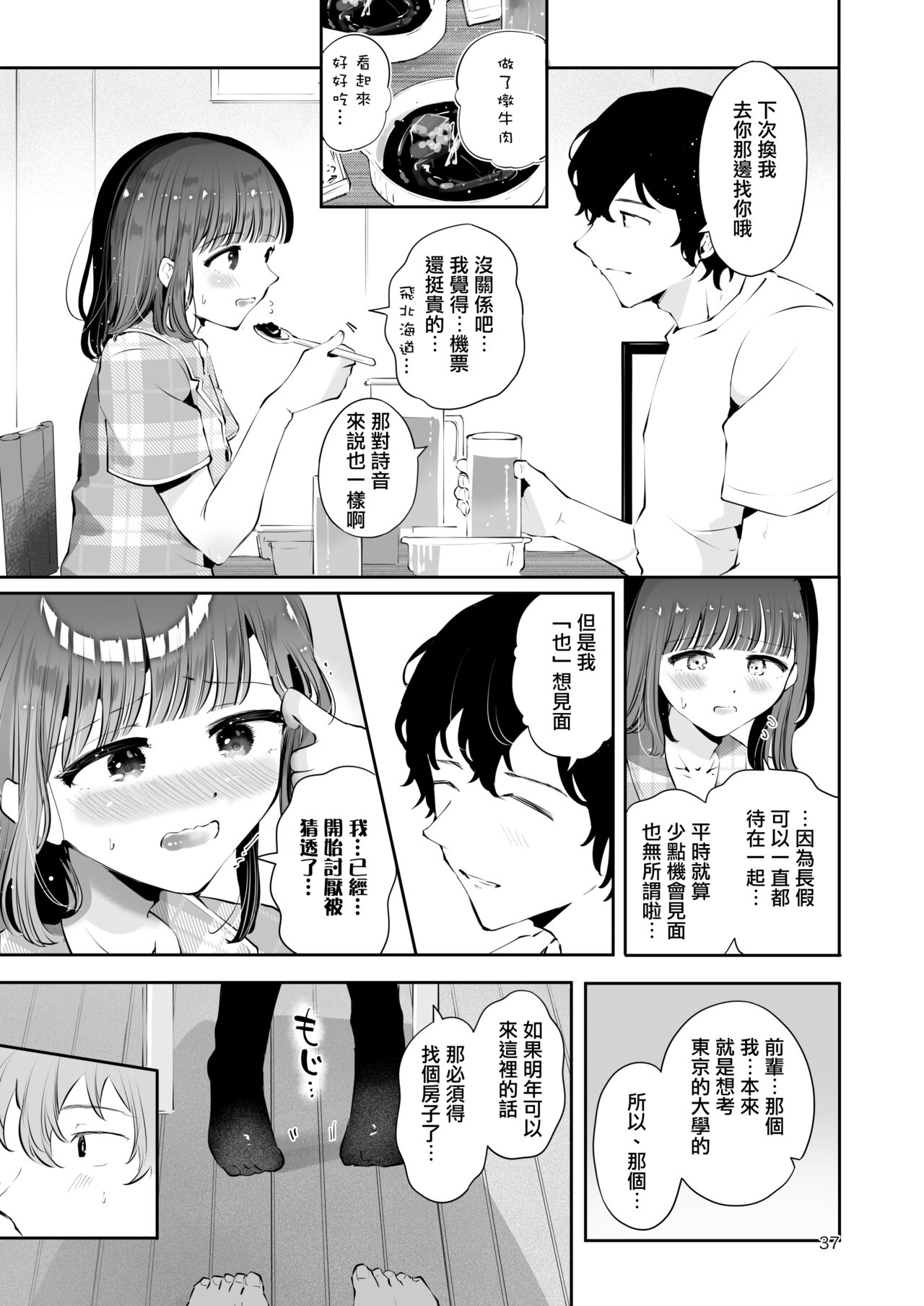 Issho ni Sundara Shitai Koto - Page 36