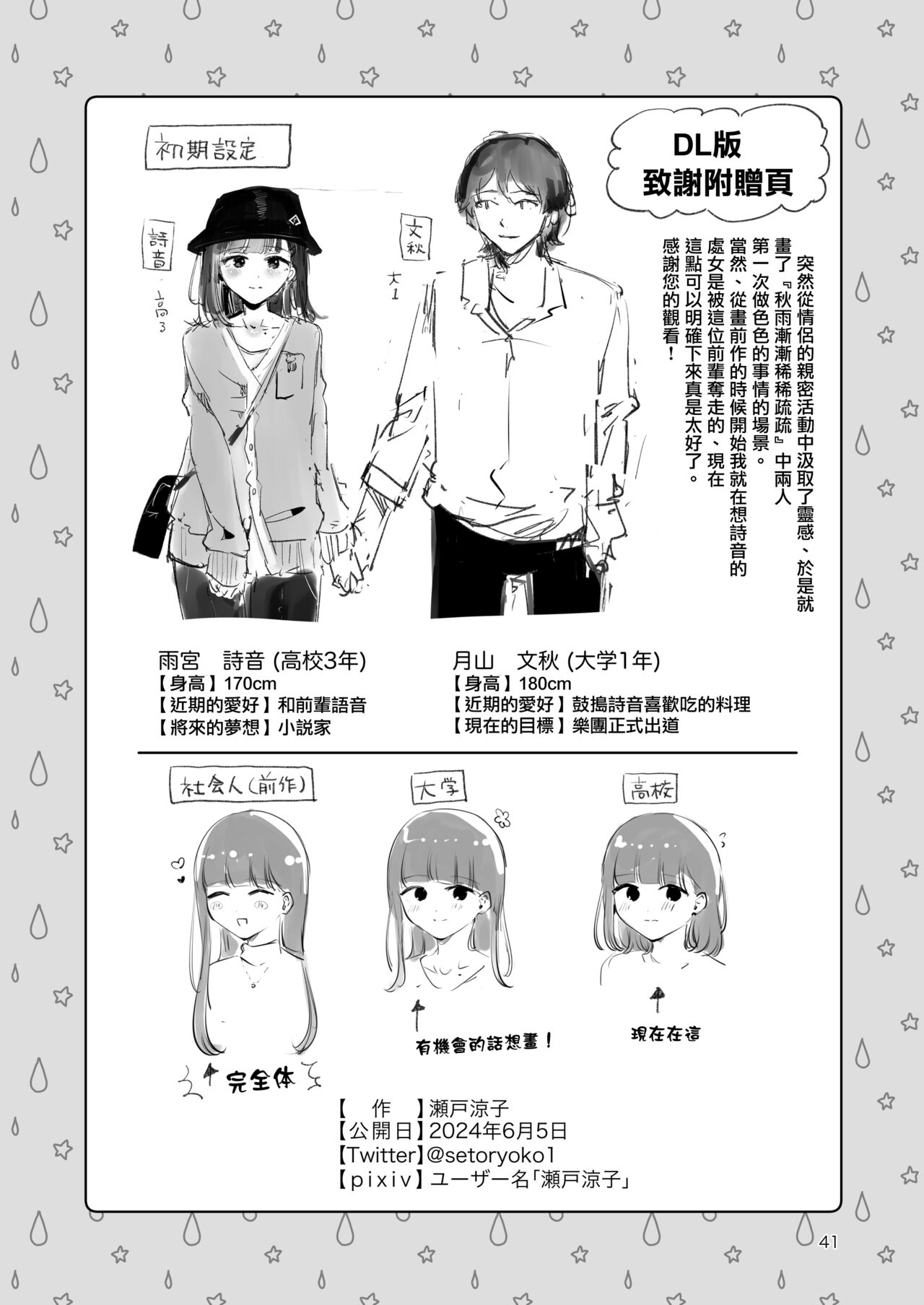 Issho ni Sundara Shitai Koto - Page 40